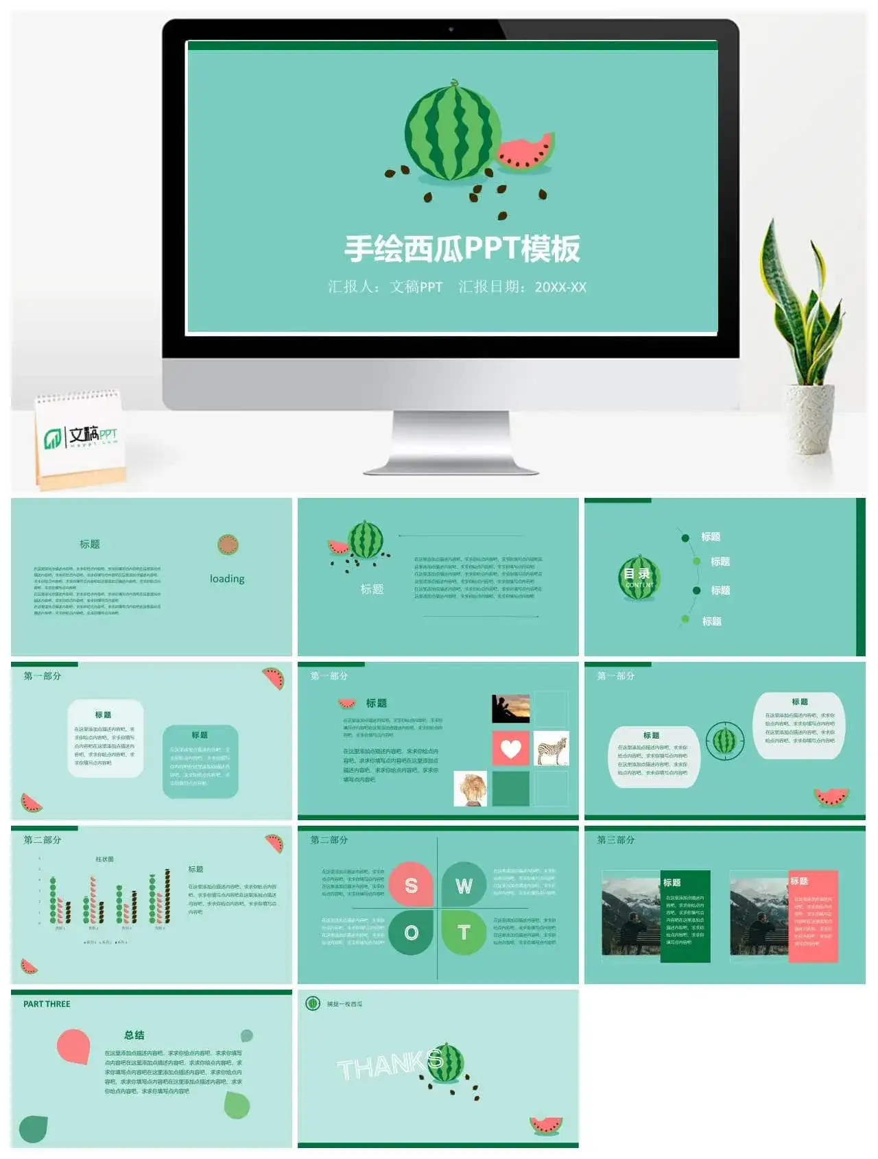 手绘西瓜夏季主题PPT模板