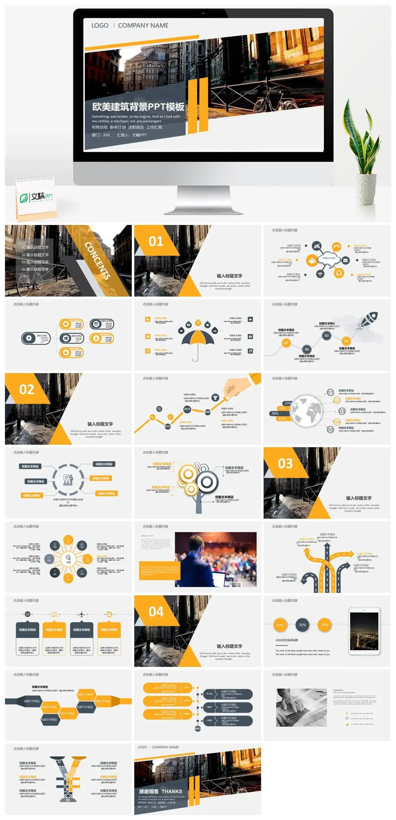 欧美古典建筑背景的商务PPT模板