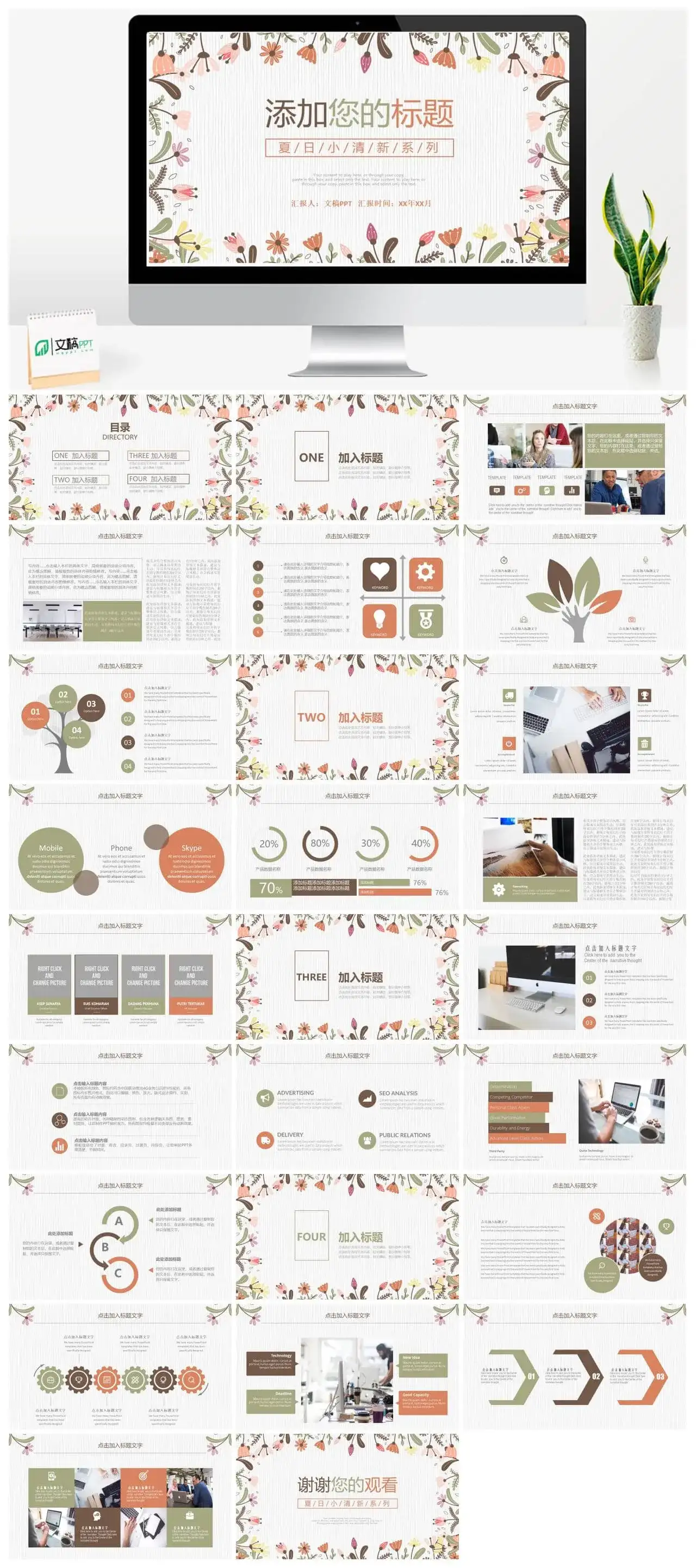 淡雅唯美花朵花边通用PPT模板