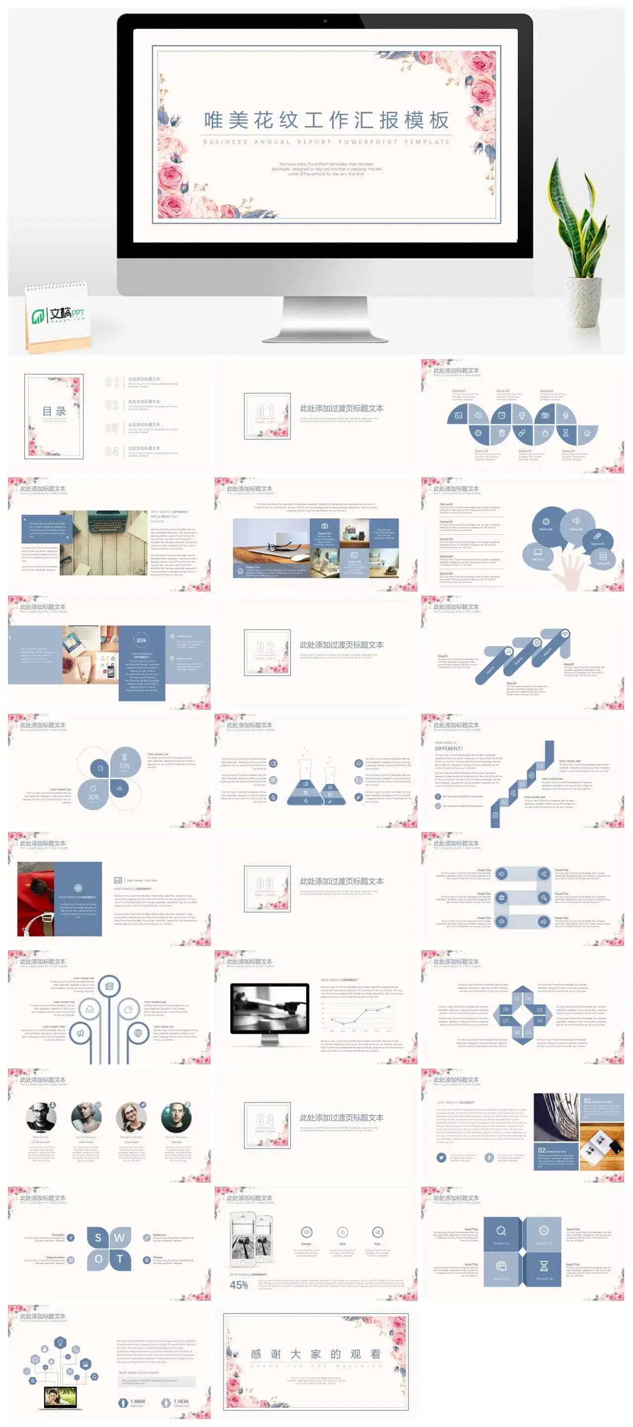 欧美浪漫粉色花纹商务工作通用PPT模板