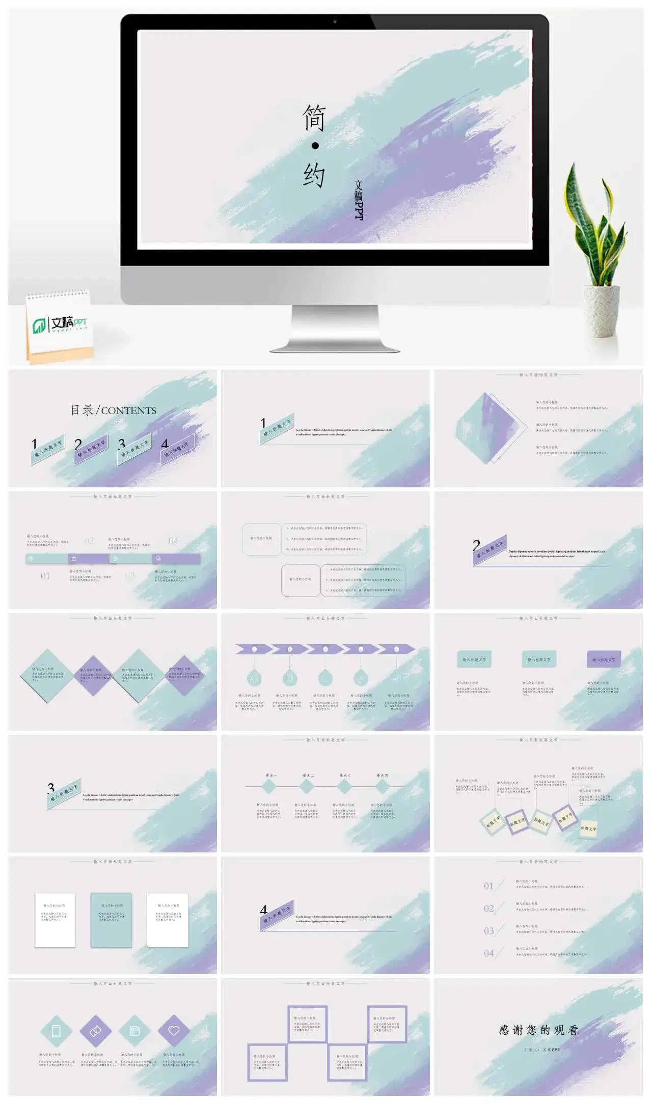 简约商务通用PPT模板