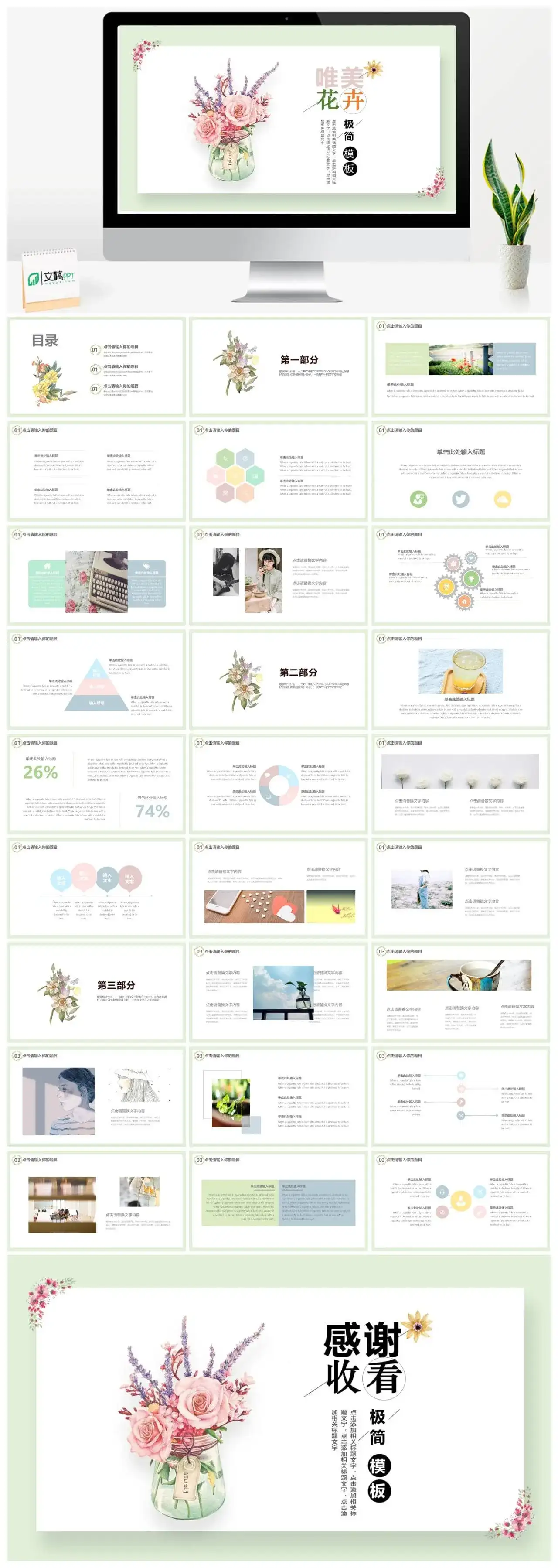 淡雅清新唯美花卉PPT模板