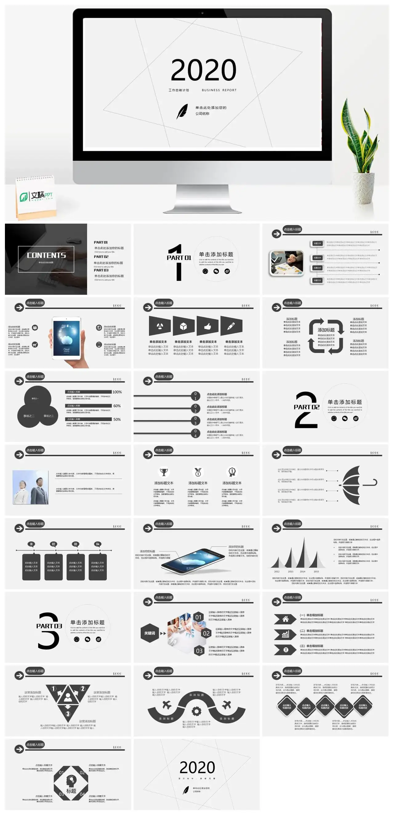 简约素雅黑灰通用PPT模板