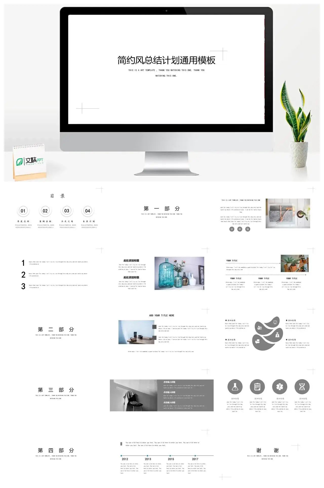 简约商务风黑白总结计划通用PPT模板