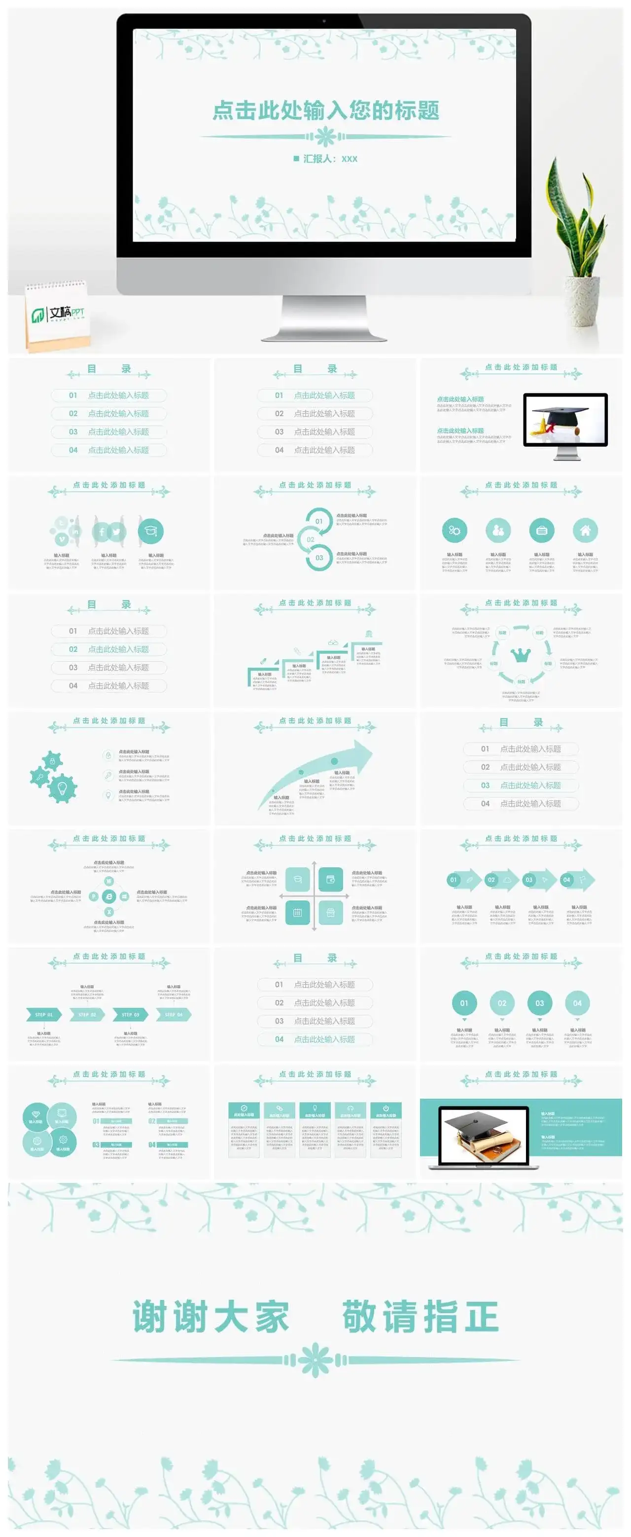 淡雅简洁清新动态PPT模板