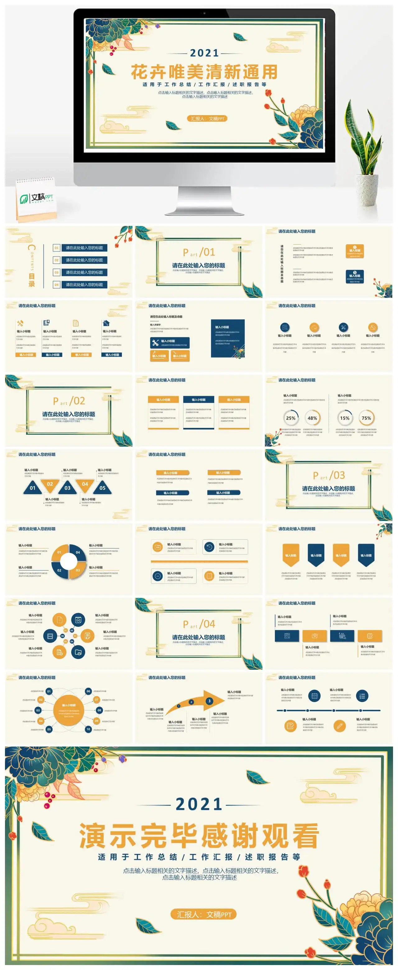 简约花卉唯美通用PPT模板