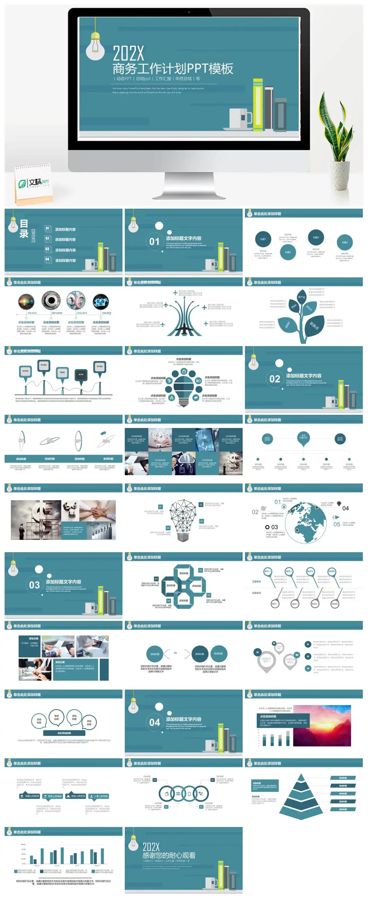 简约大气商务风年终工作总结汇报动态PPT模板