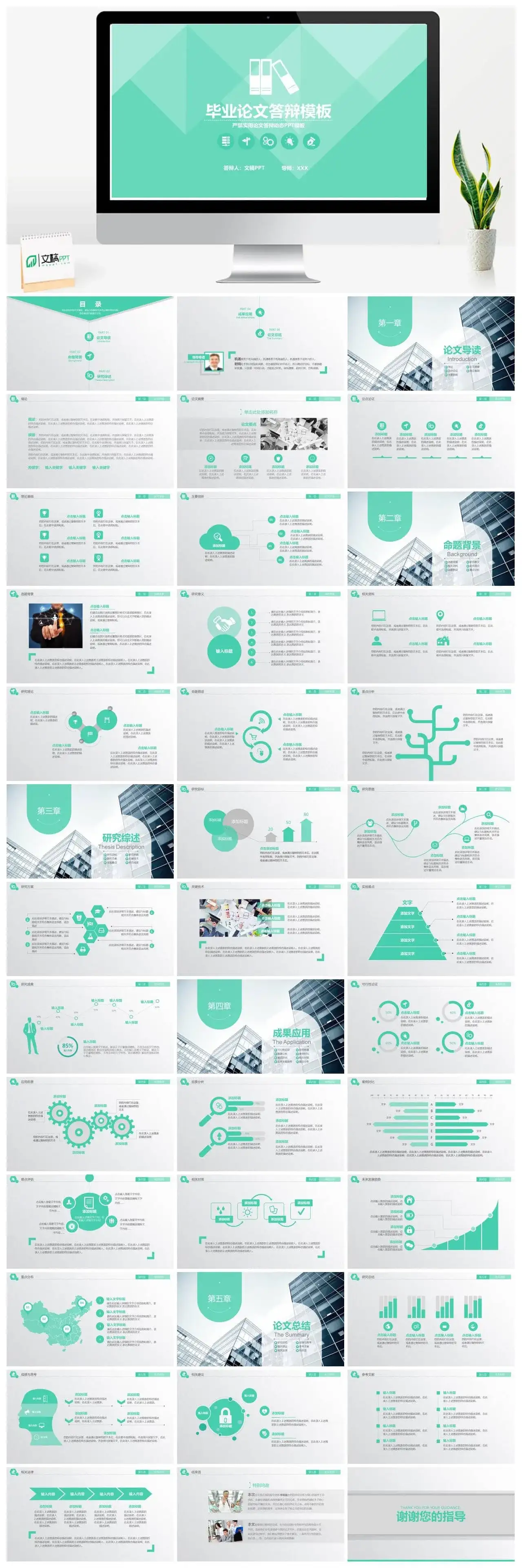 淡雅风格论文答辩ppt模板