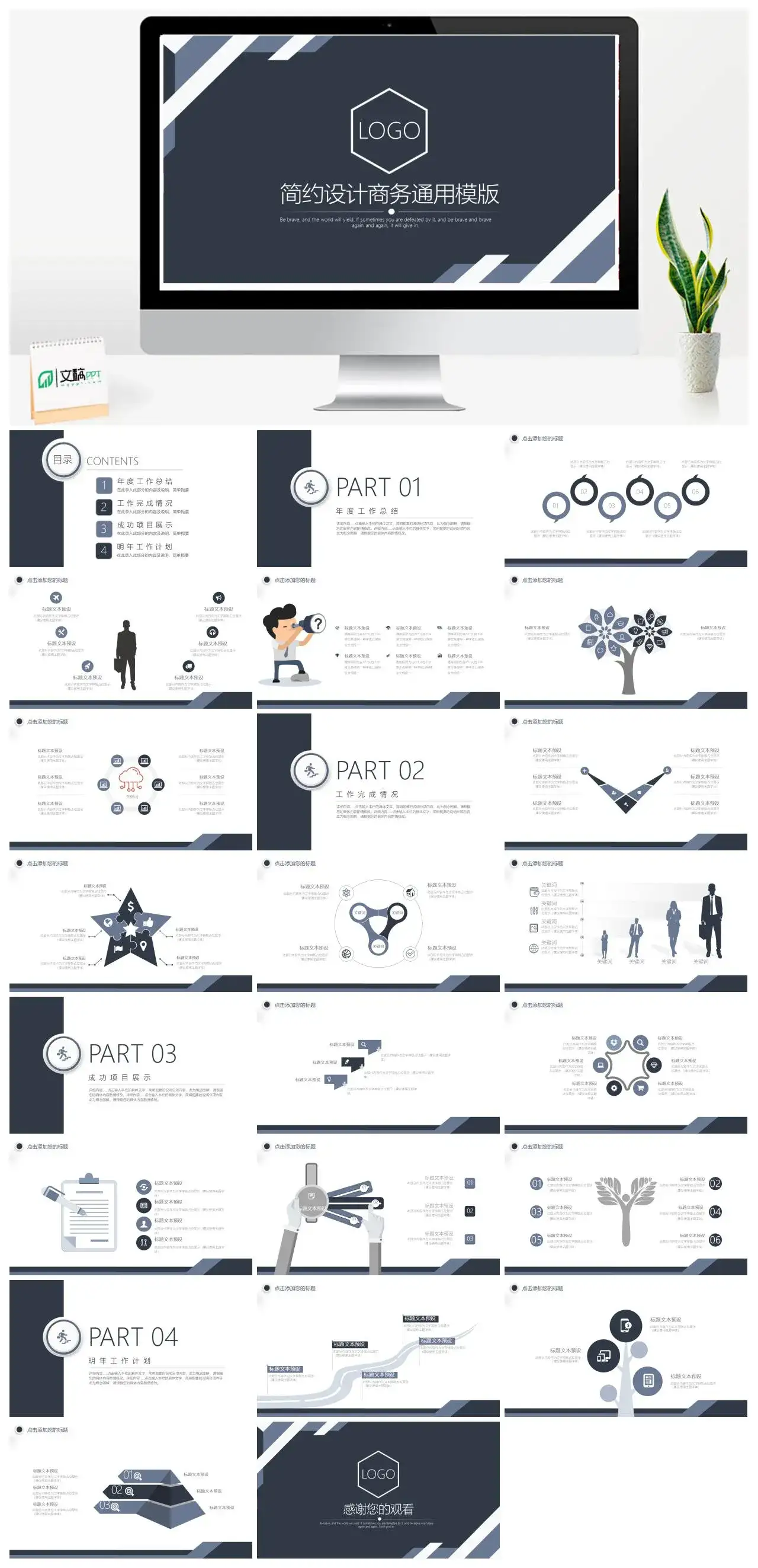 简约设计商务通用PPT模板
