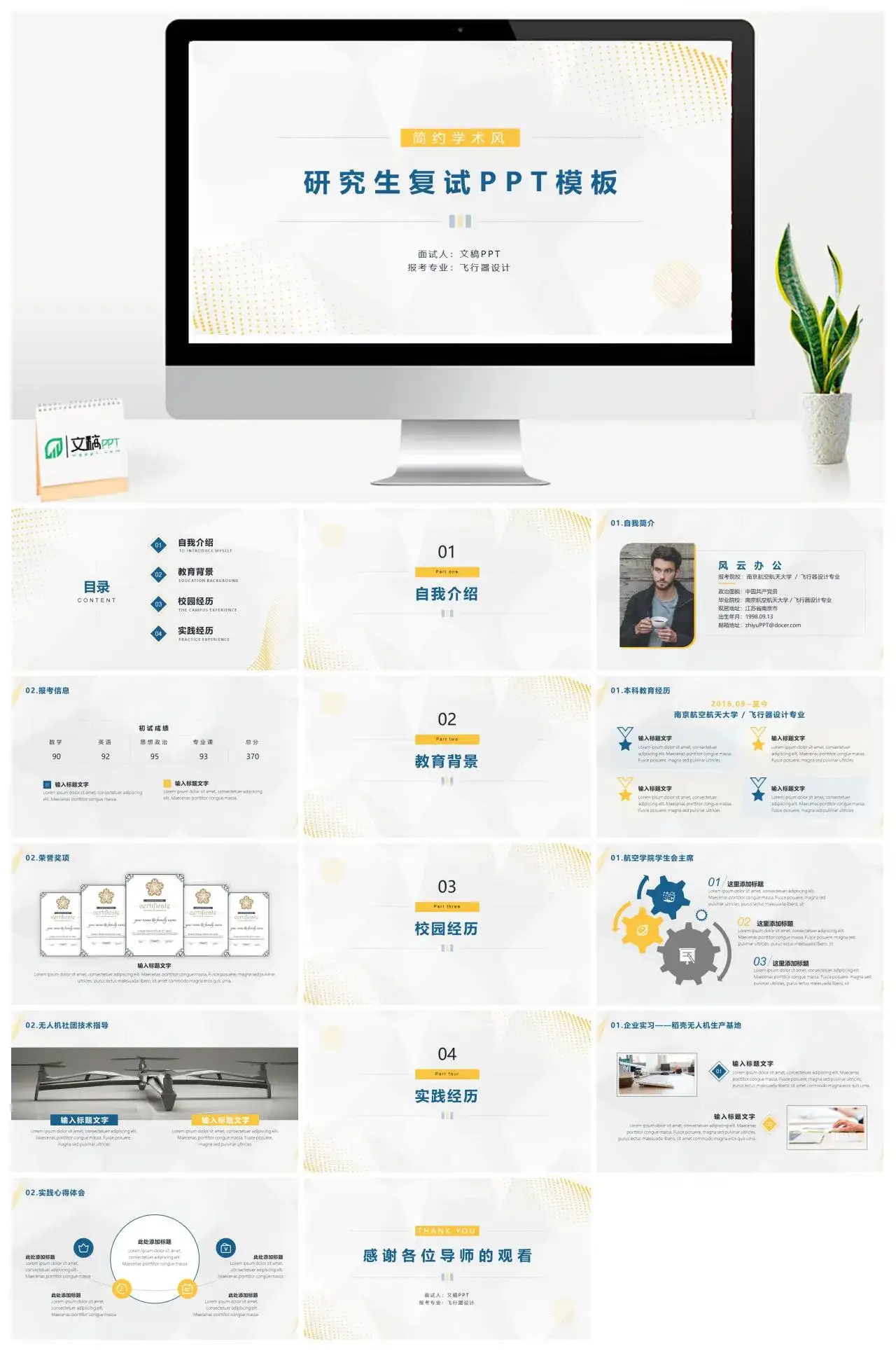 简约学术风研究生复试面试PPT模板
