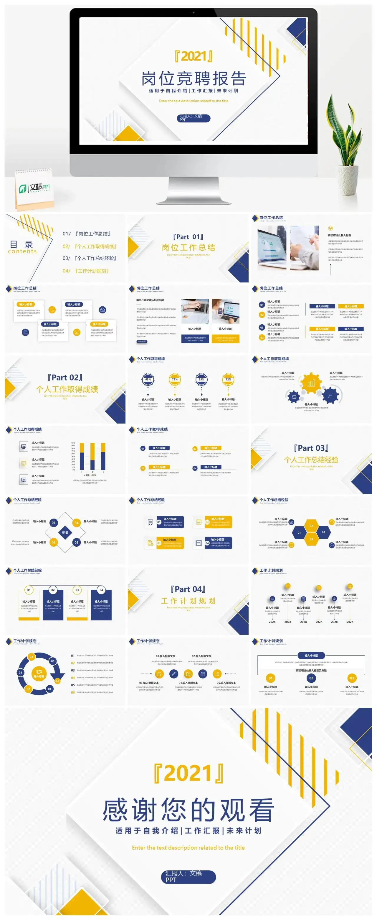 简约风岗位竞聘报告工作总结汇报动态PPT模板