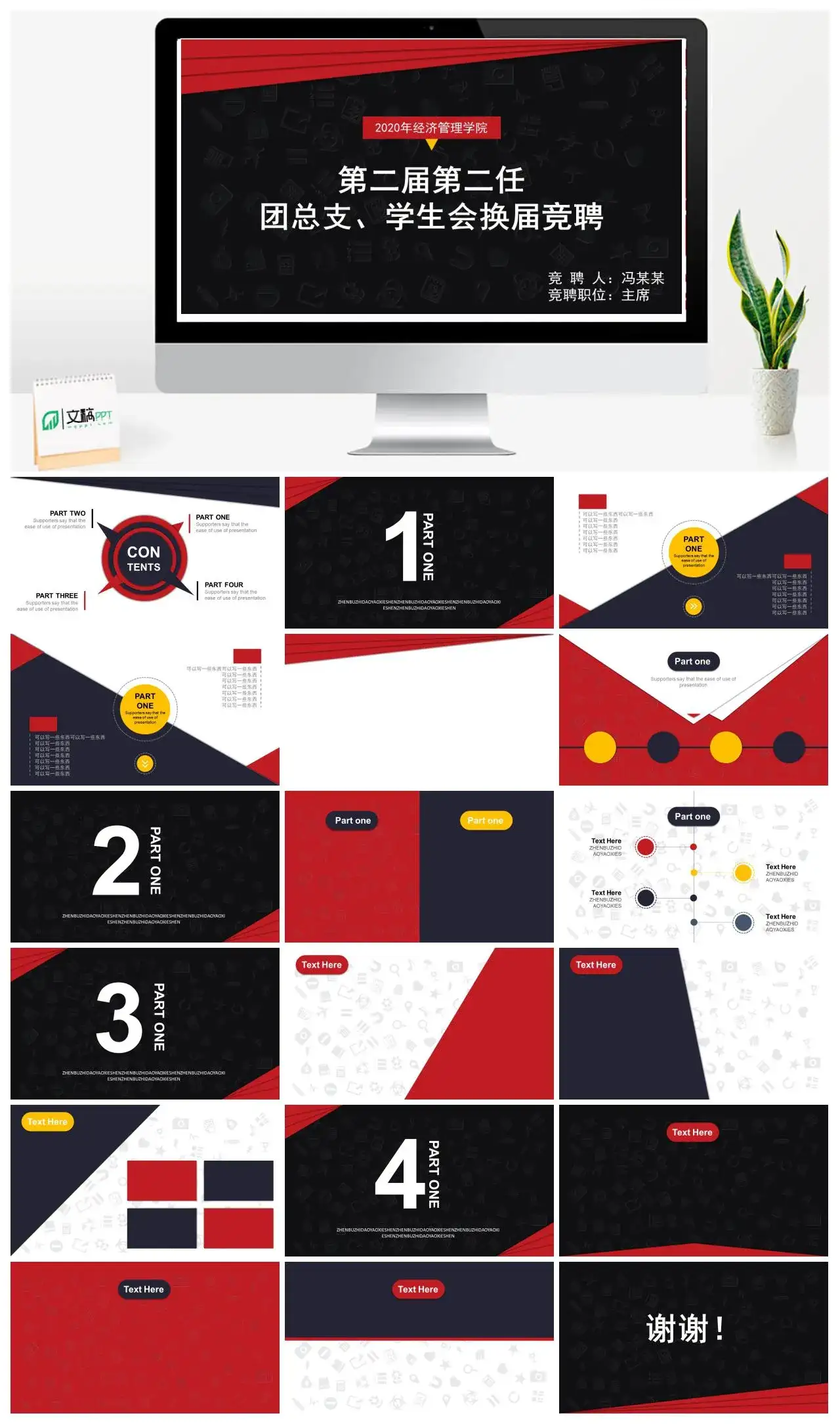 简洁时尚色块竞聘演讲PPT模板