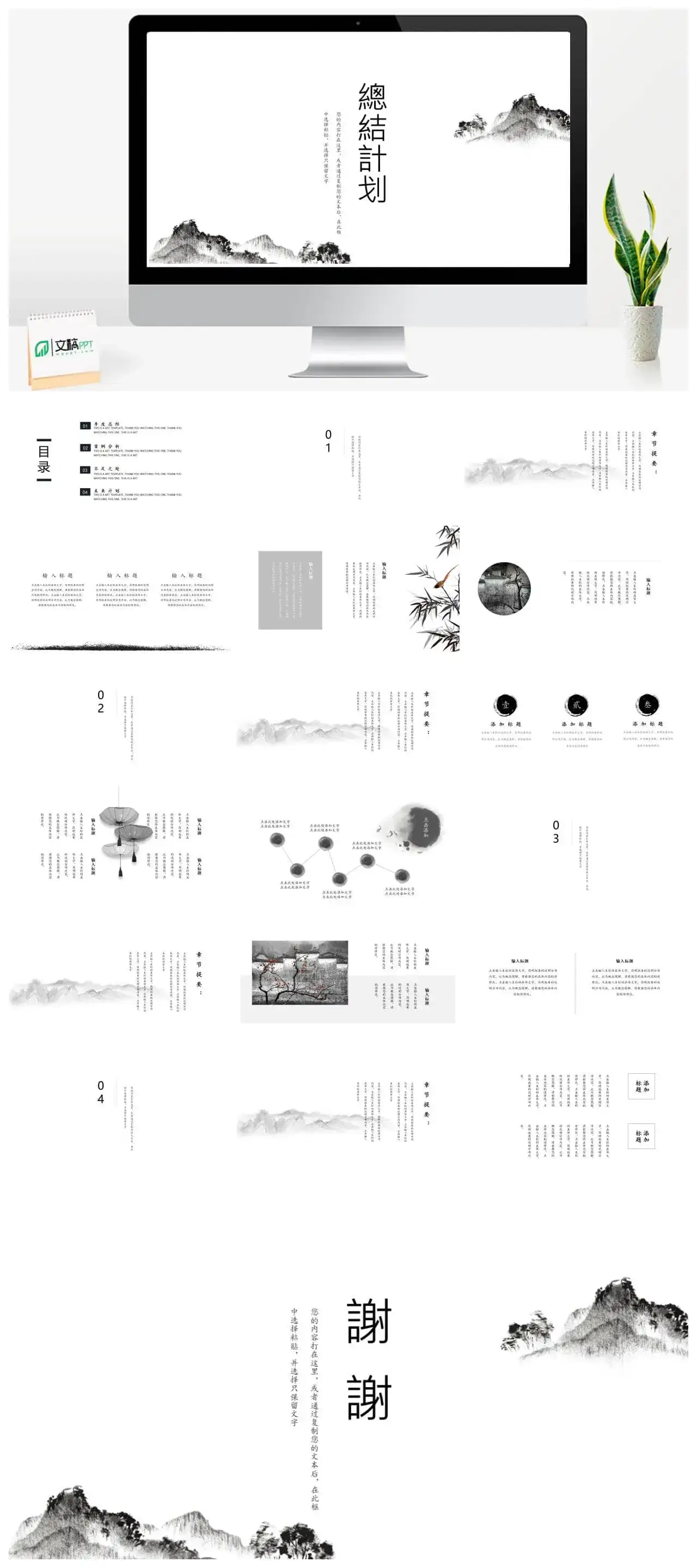 水墨山水总结计划通用PPT模板