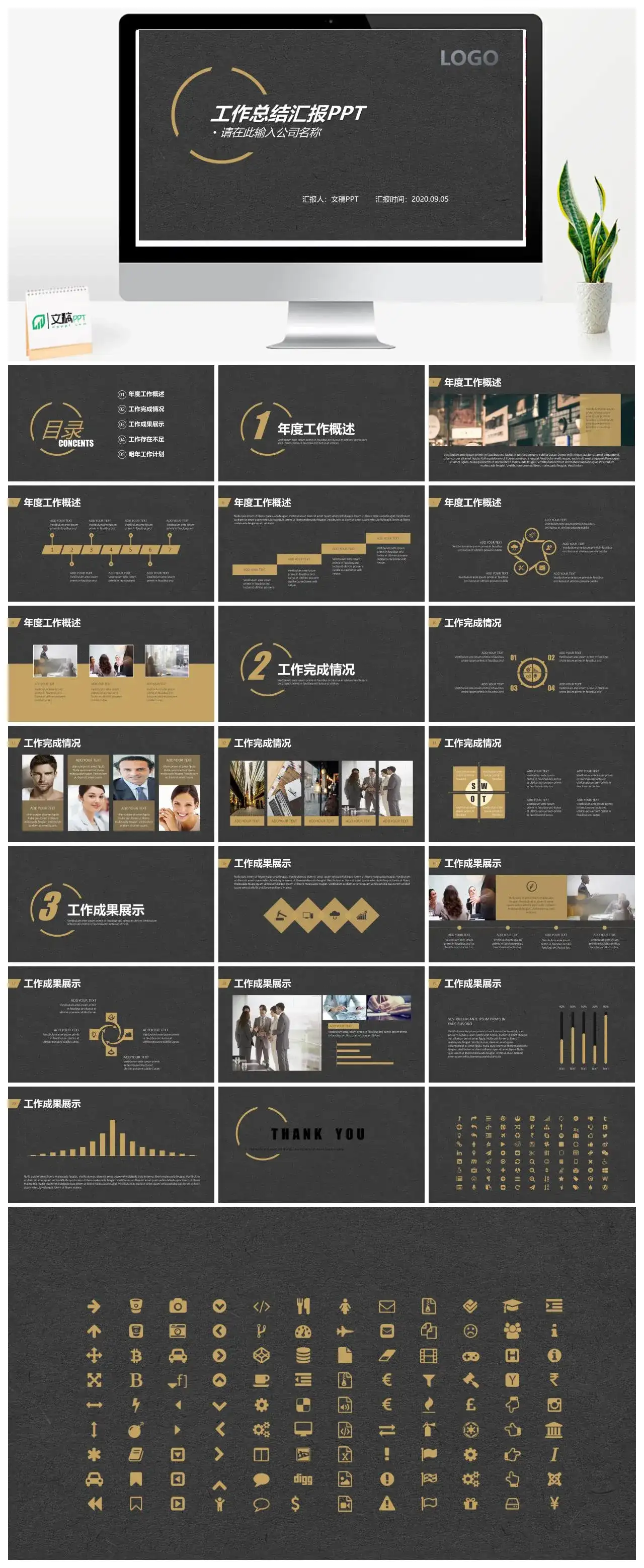 简约黑色商务通用PPT模板