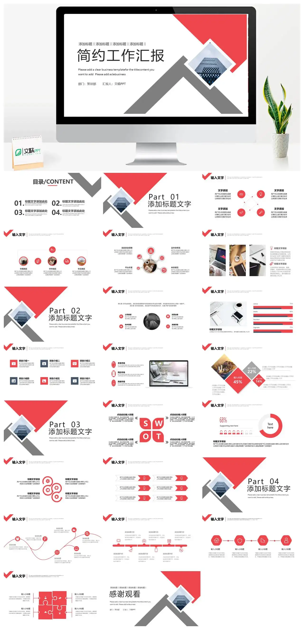 简约工作汇报总结PPT模板