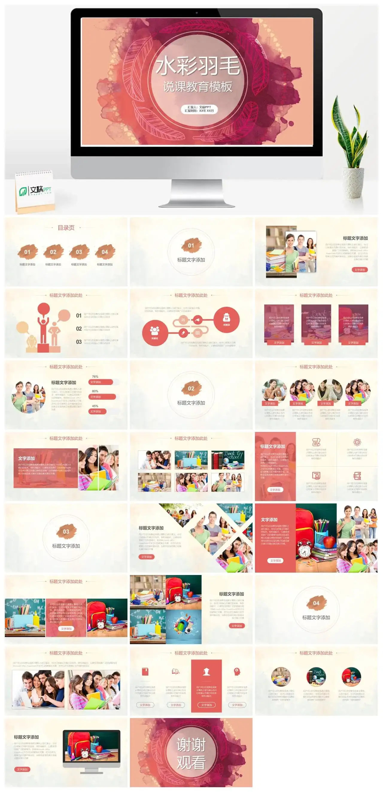 水彩羽毛说课教育通用ppt模板