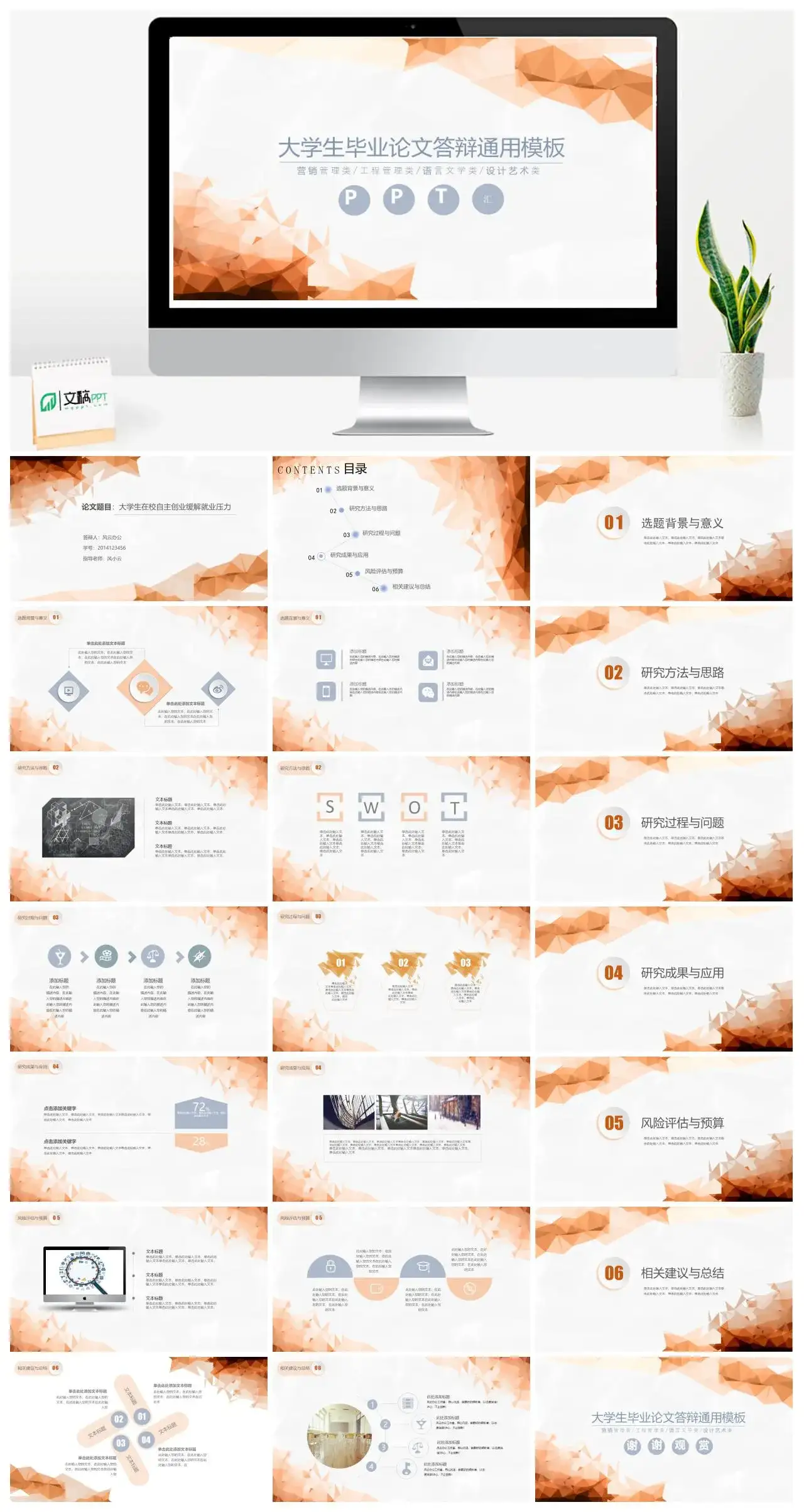 简洁风几何大学生答辩通用模板