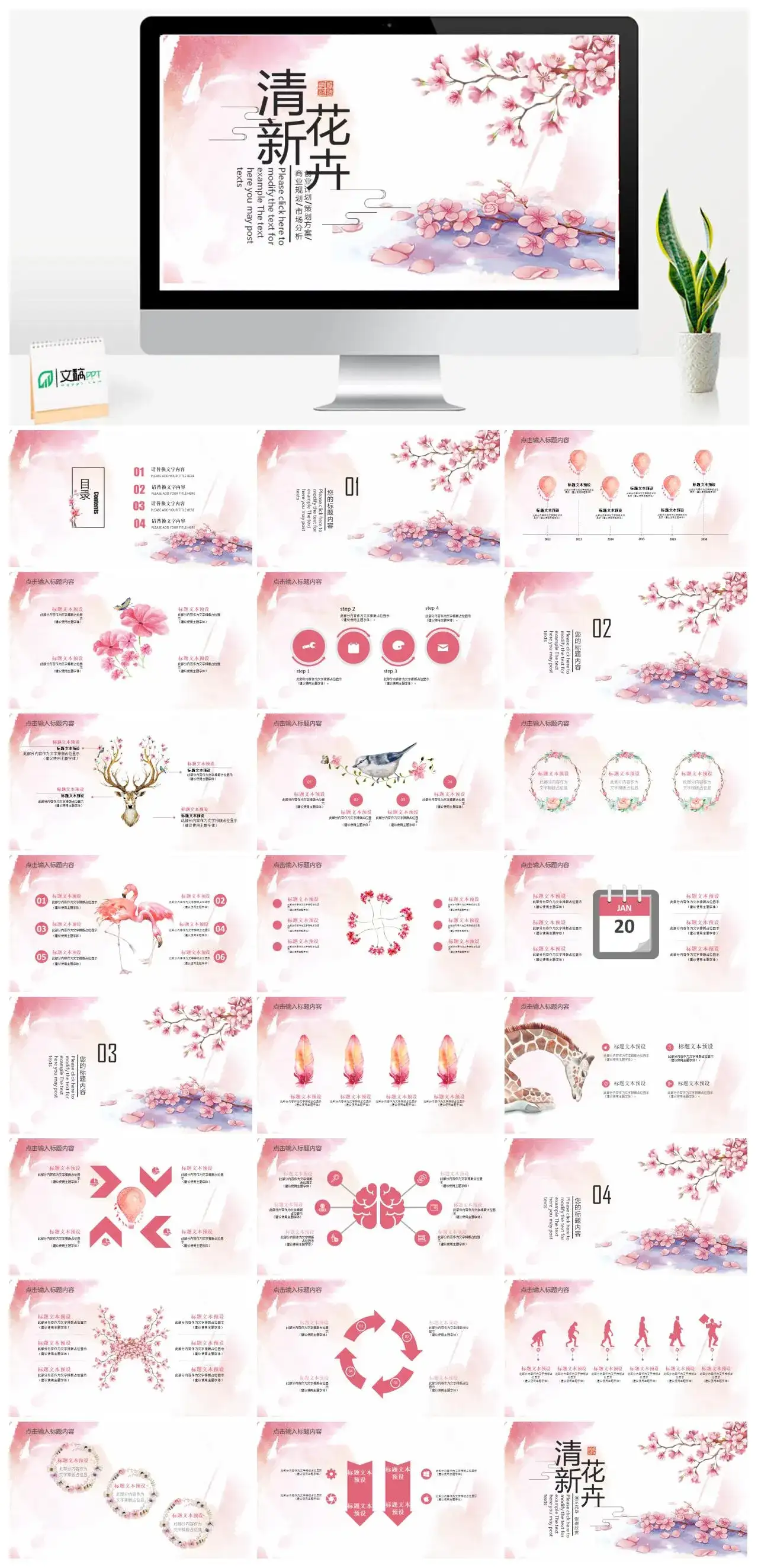 粉色唯美花卉PPT模板