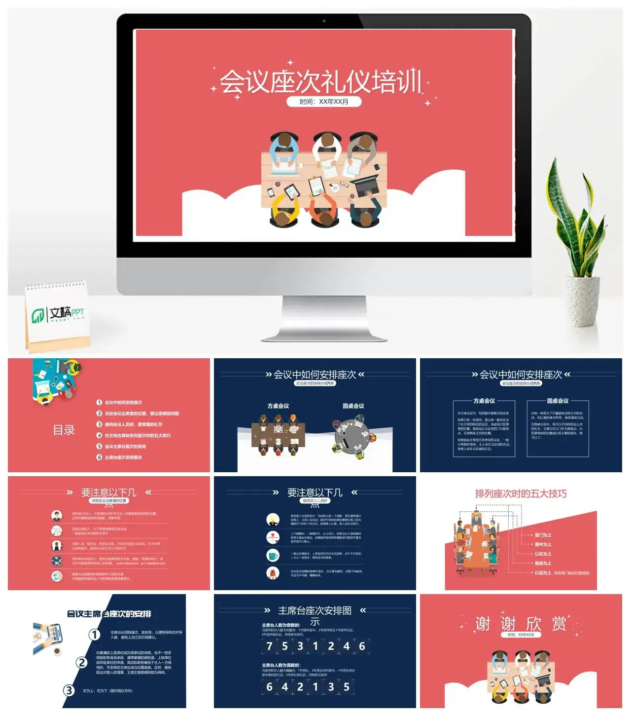 简约扁平风会议座次礼仪培训PPT模板