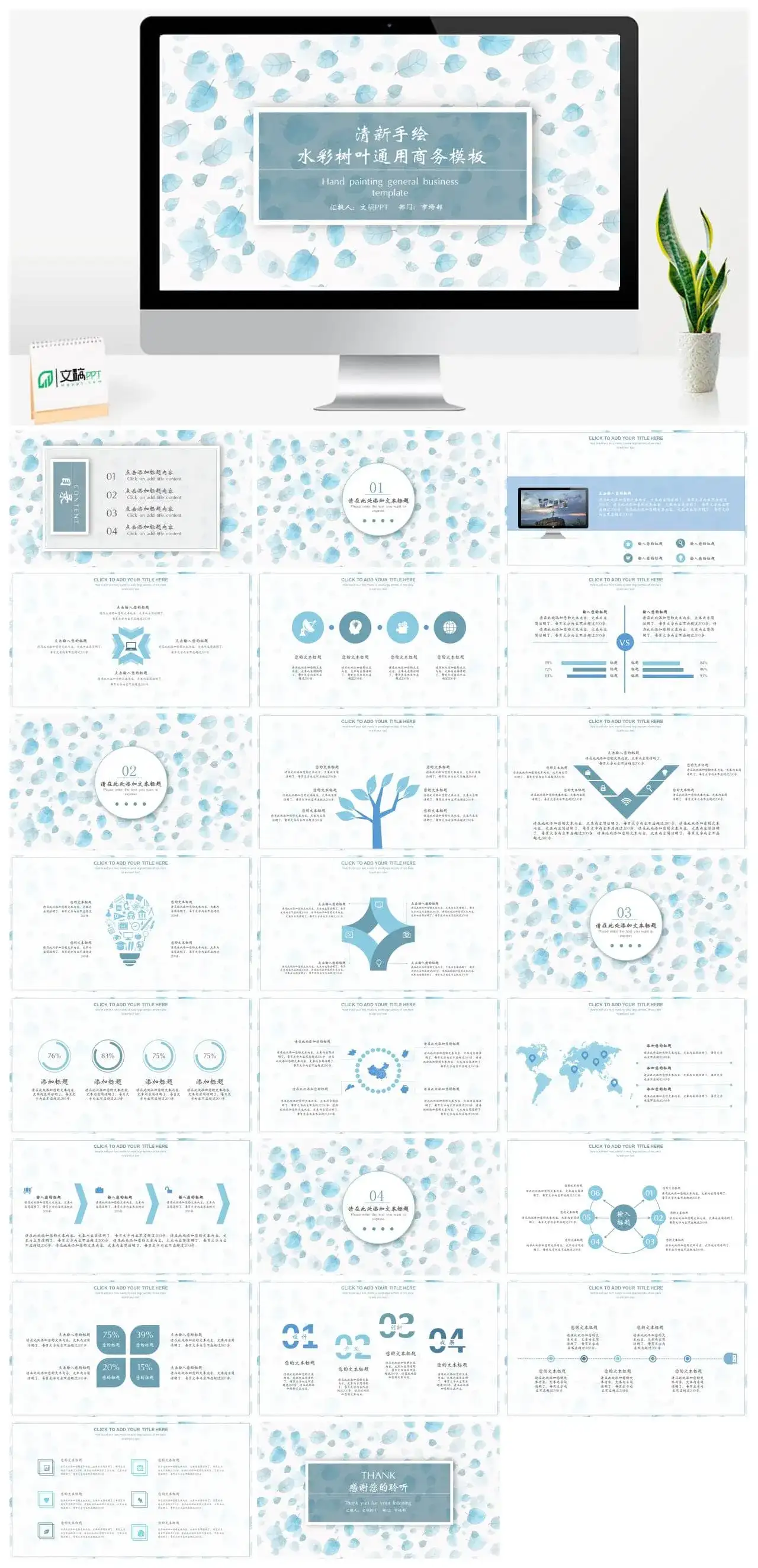 清新手绘水彩树叶通用商务PPT模板
