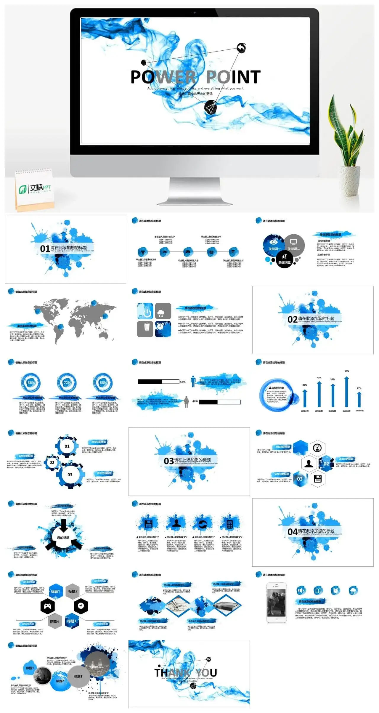 泼墨墨迹艺术效果PPT模板