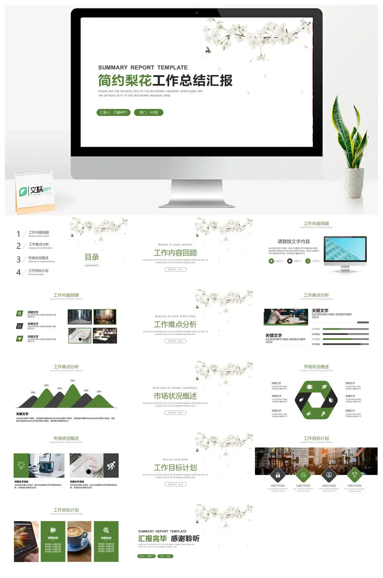 简约梨花工作总结汇报PPT模板