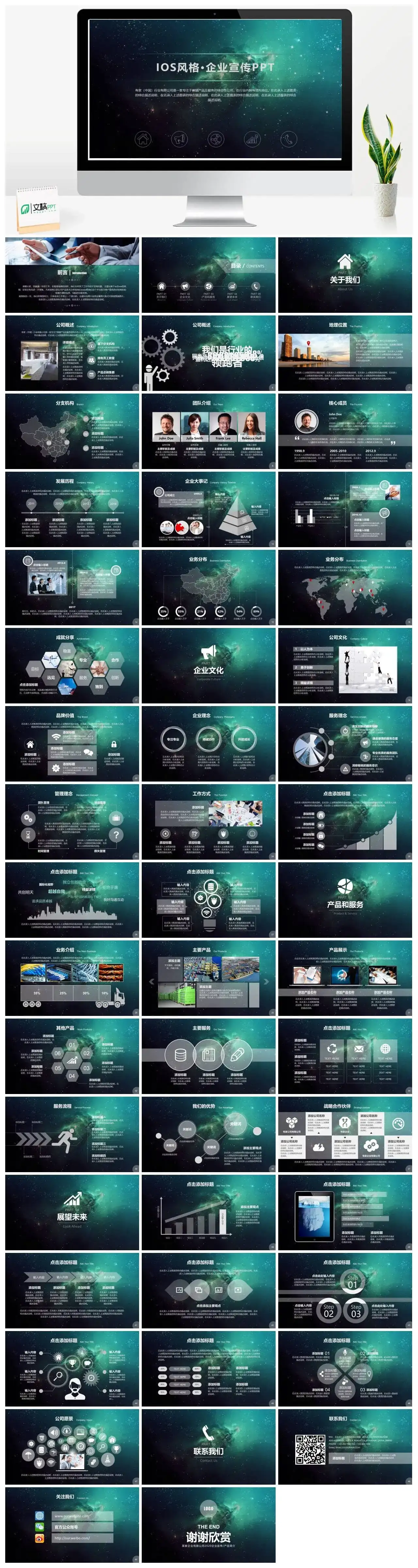 浩瀚星空IOS欧美风公司宣传企业简介PPT模板