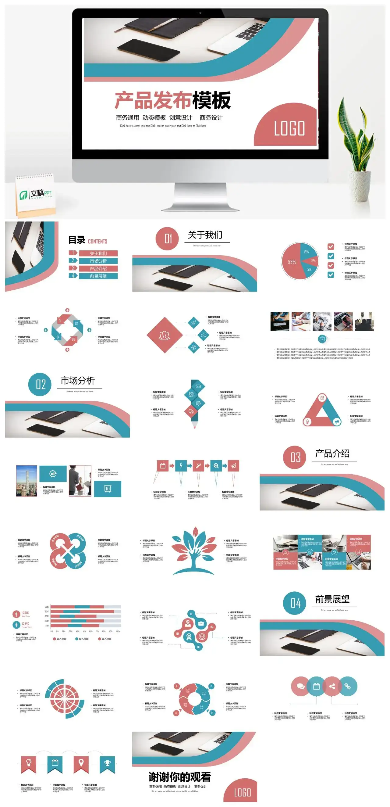 简约创意设计产品发布商务通用PPT模板