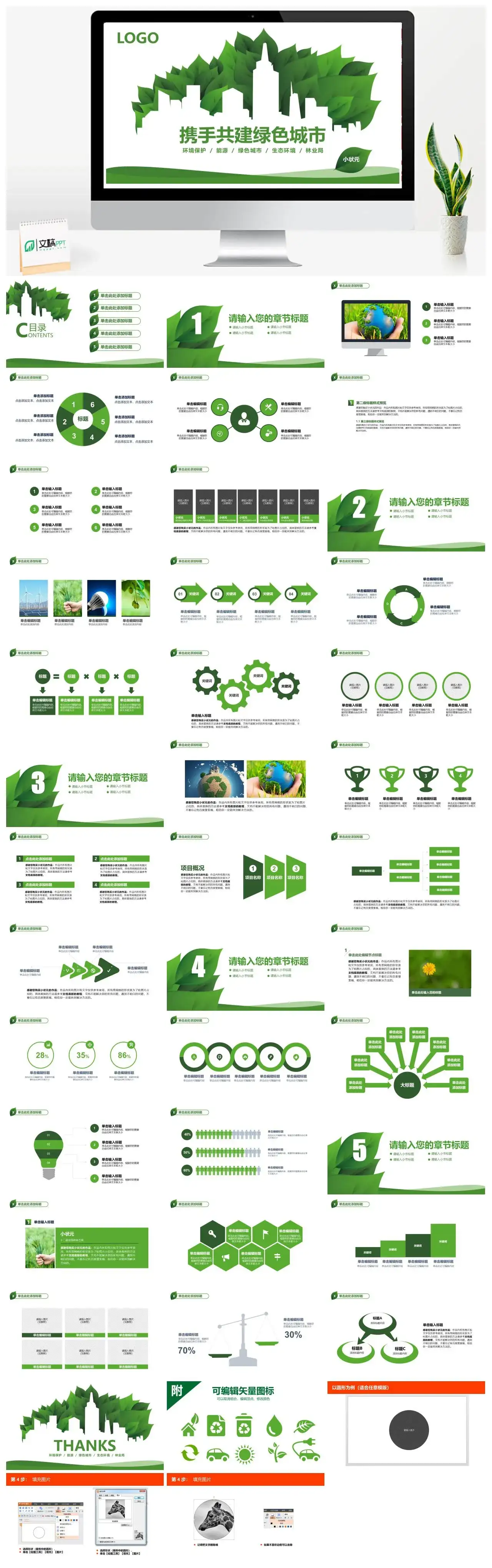 精美低碳节能绿色环保PPT模板