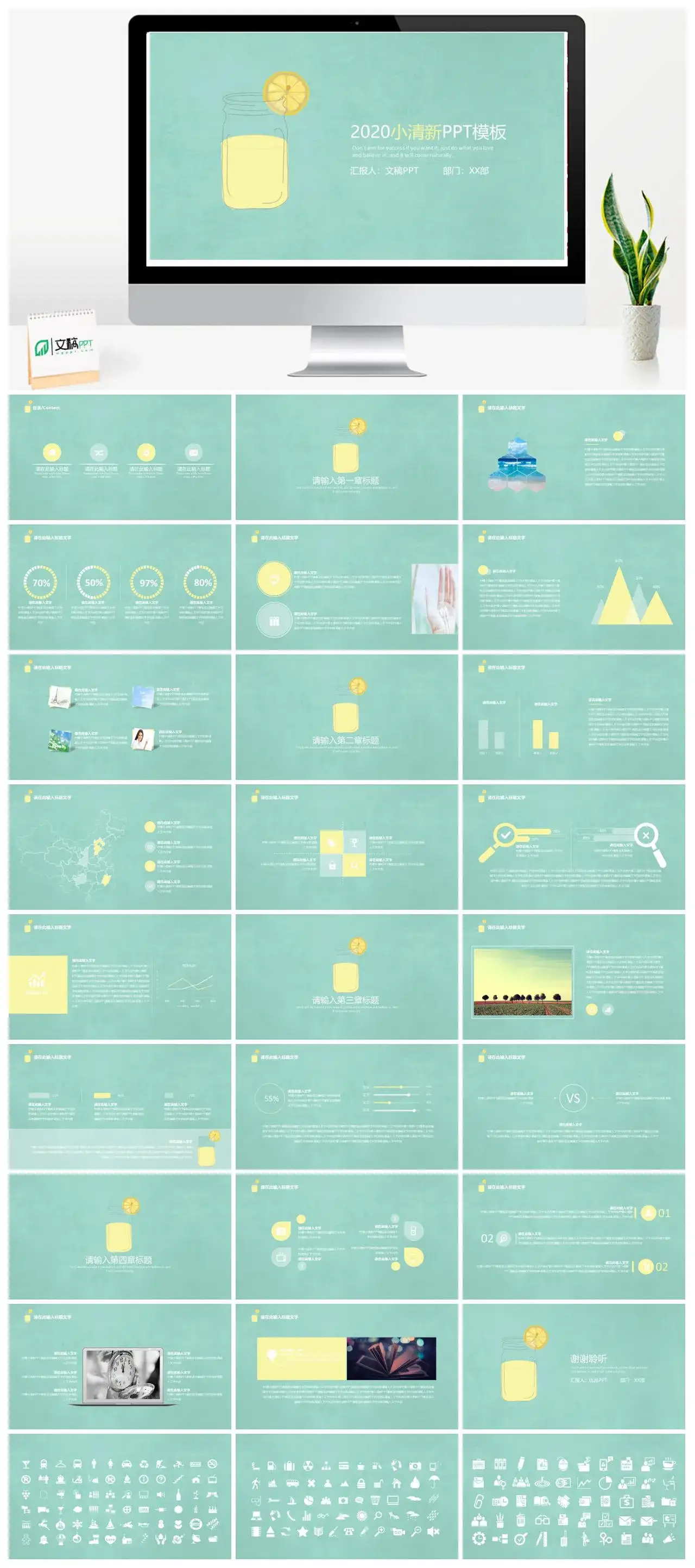 简约淡雅柠檬小清新PPT模板