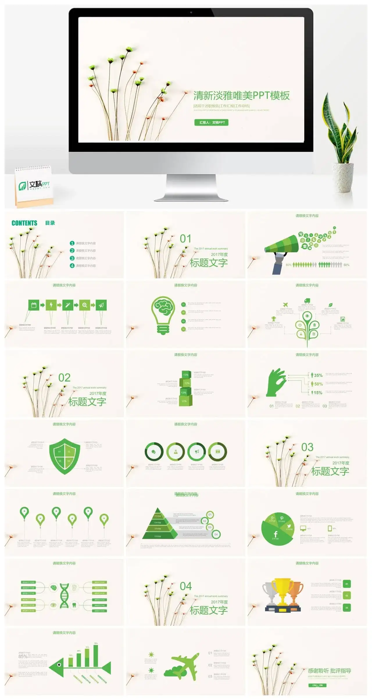 清新淡雅简约唯美PPT模板