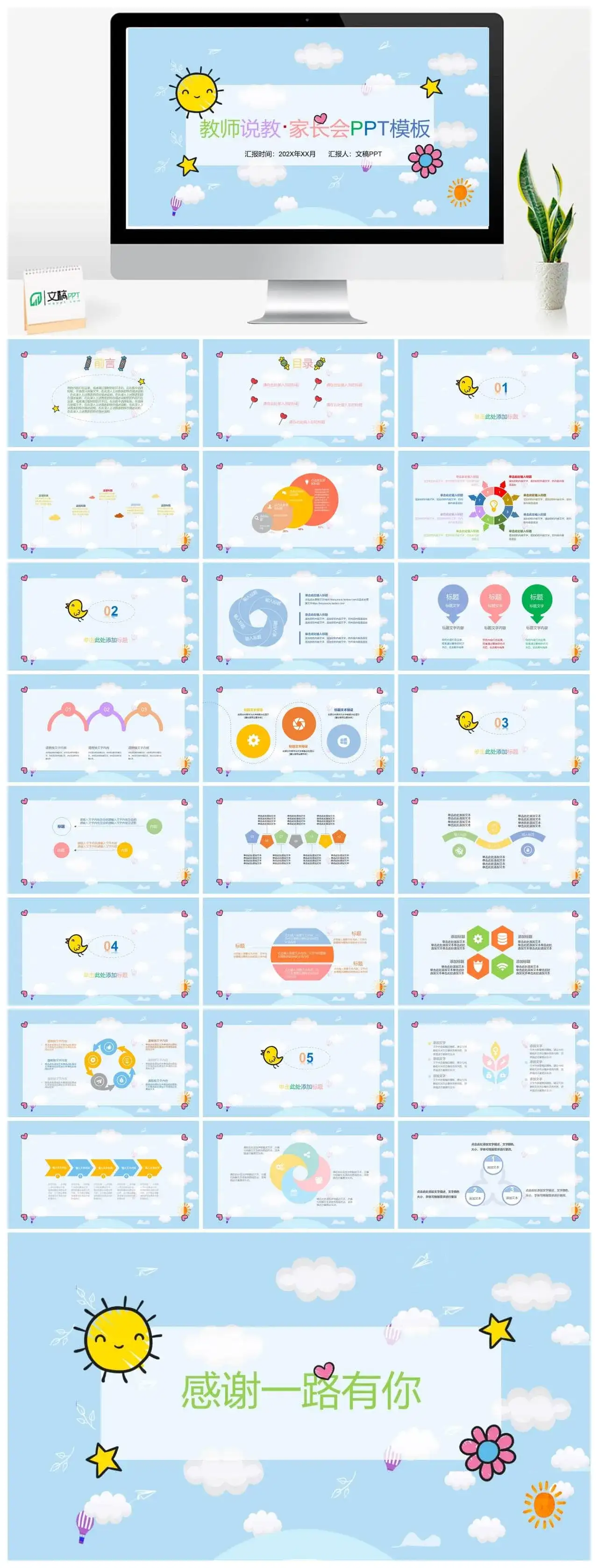 淡蓝小清新可爱教师说教家长会PPT模板