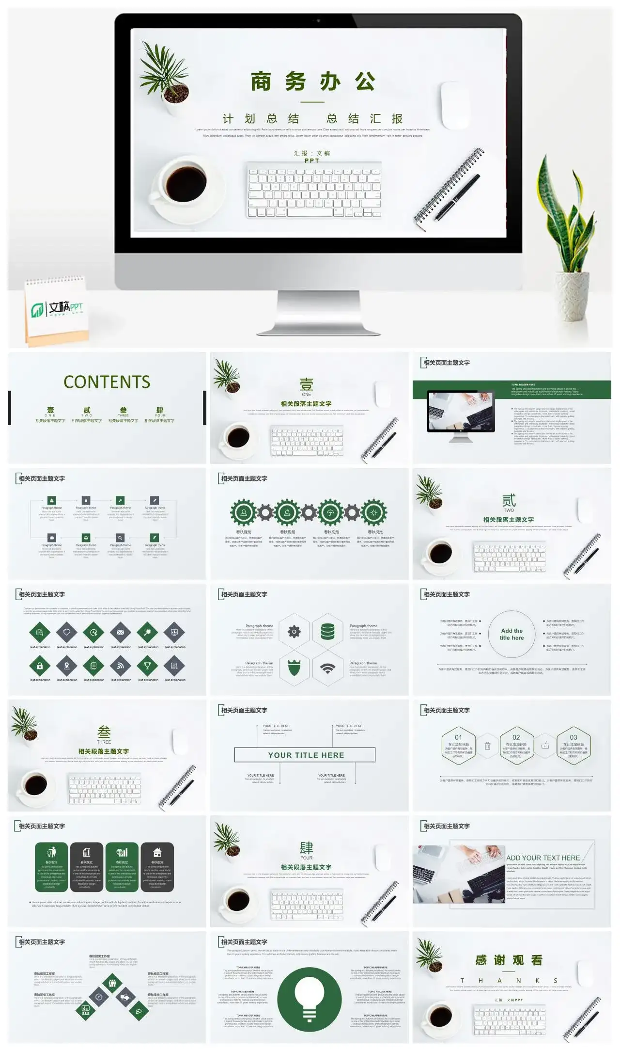 简约品味总结汇报商务办公