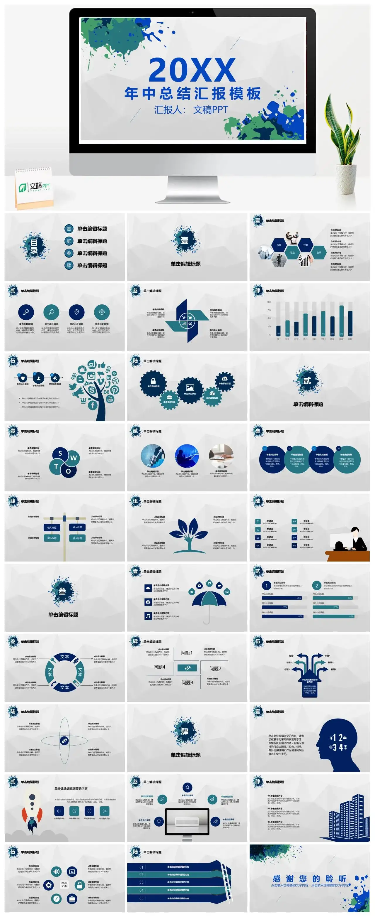 简约清新泼墨商务商业PPT模板