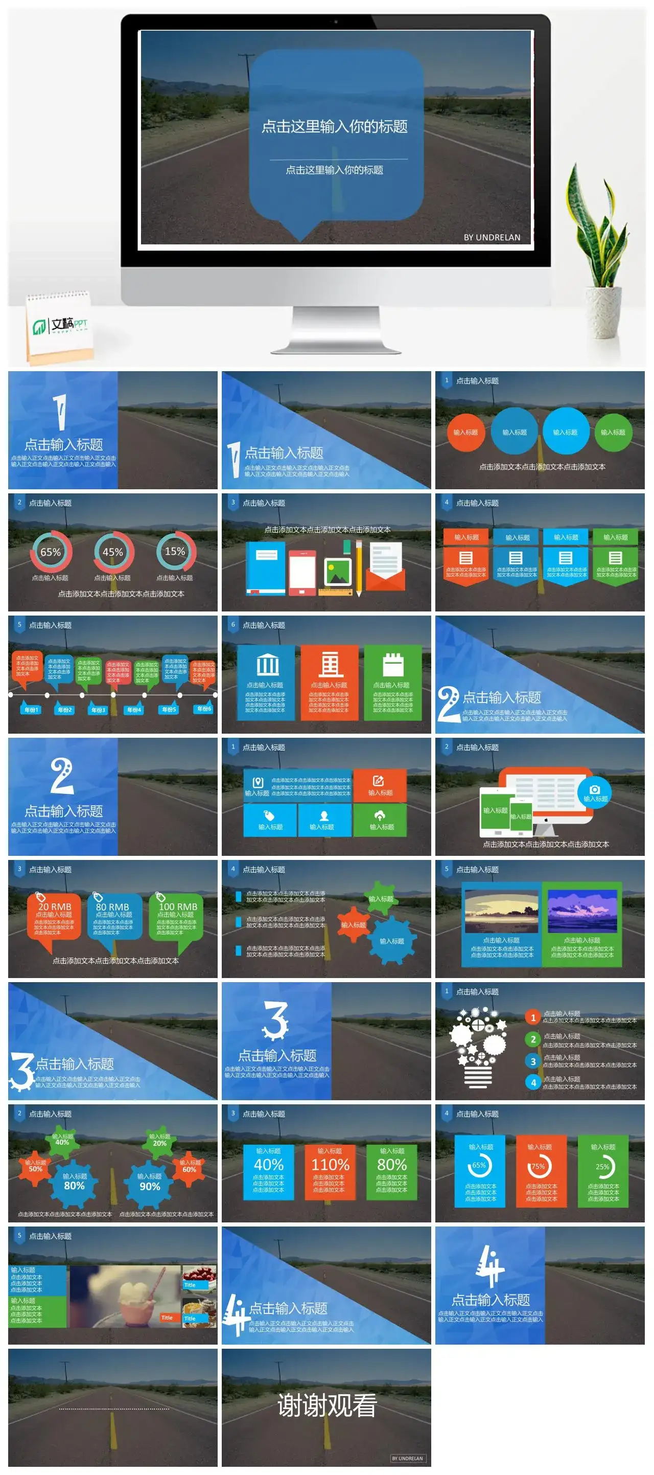 精美时尚全图型商务PPT模板