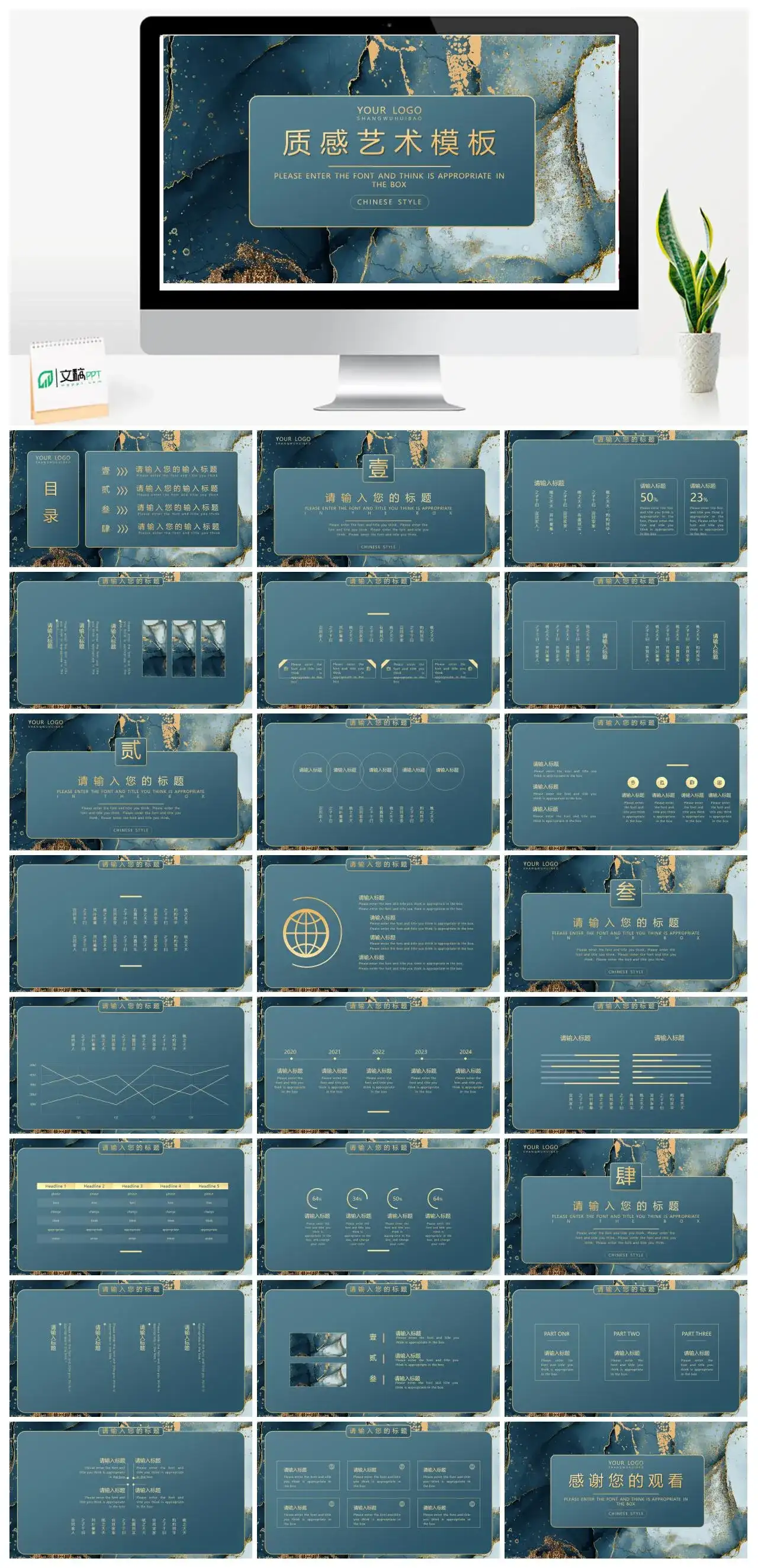 精美质感艺术鎏金PPT模板