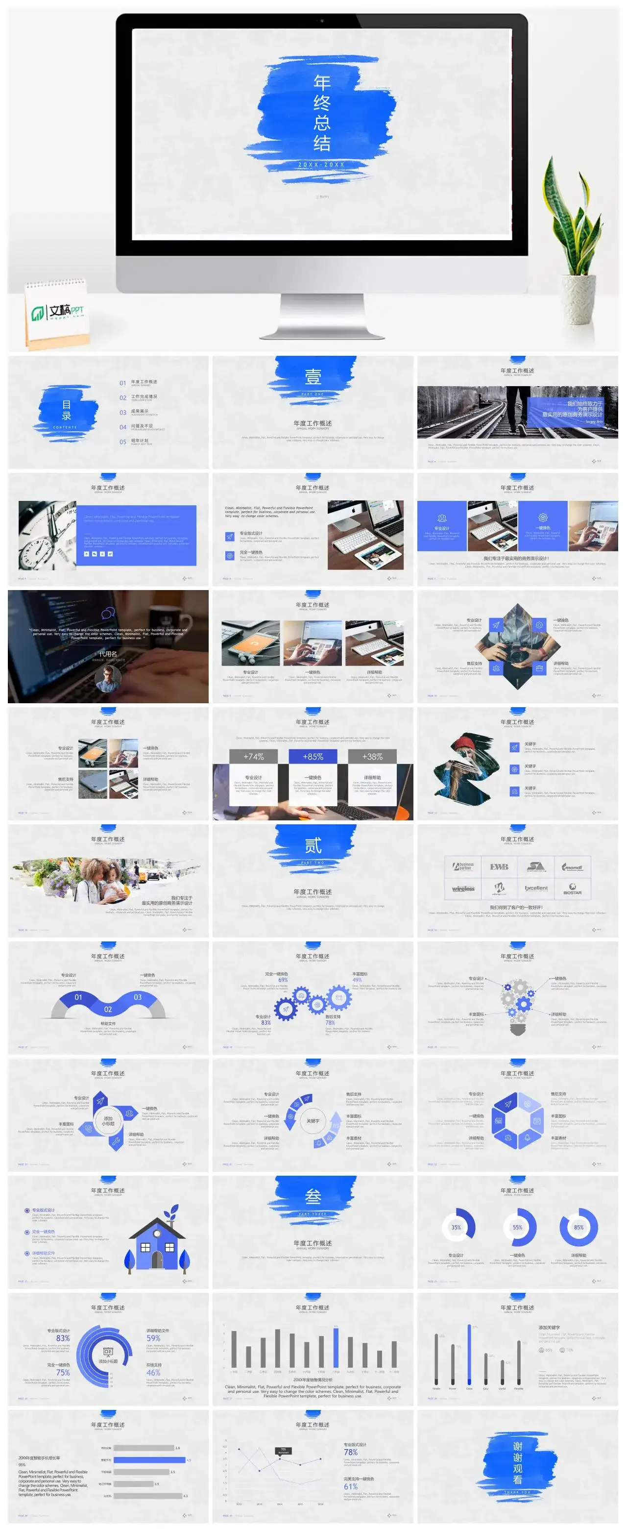 纯蓝墨水笔刷年终总结PPT模板