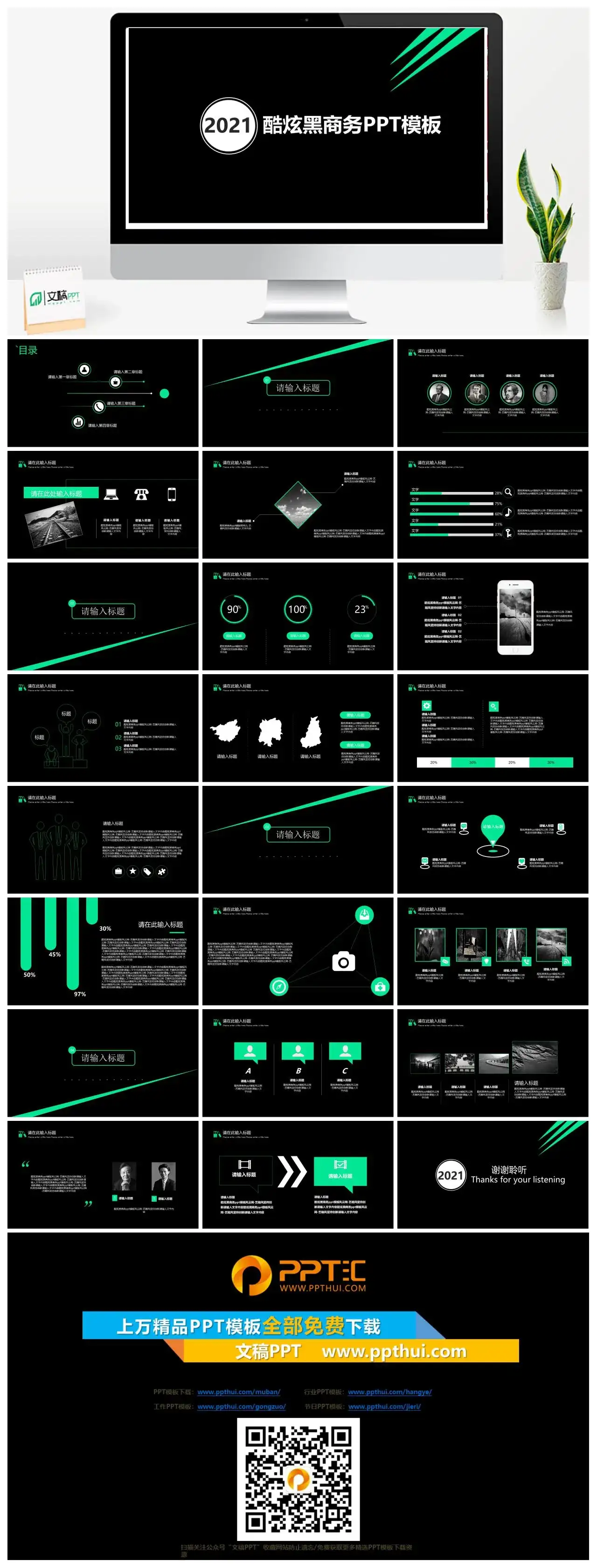 酷黑极简商务工作年终总结PPT模板