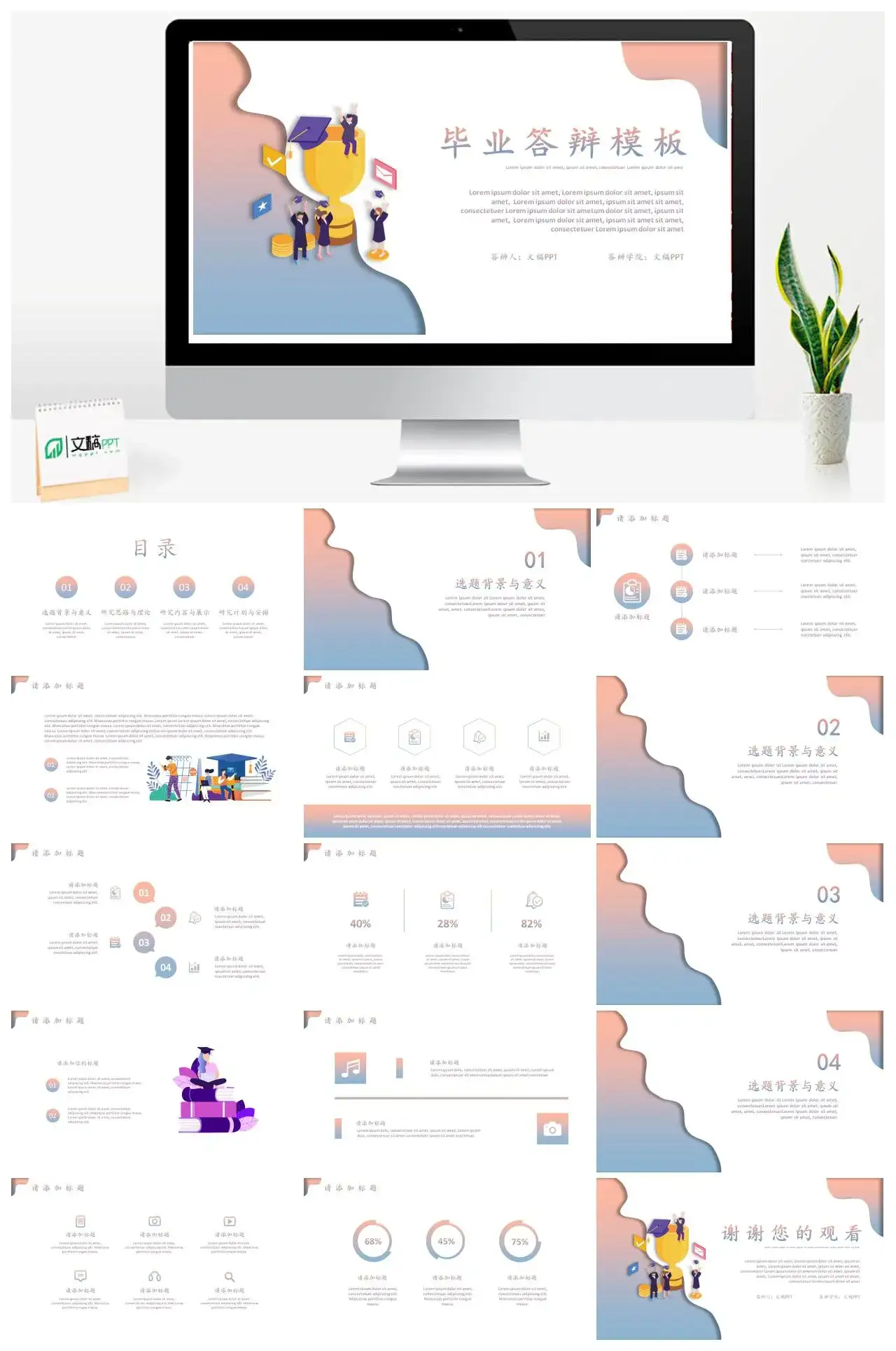 莫迪卡毕业论文答辩ppt模板