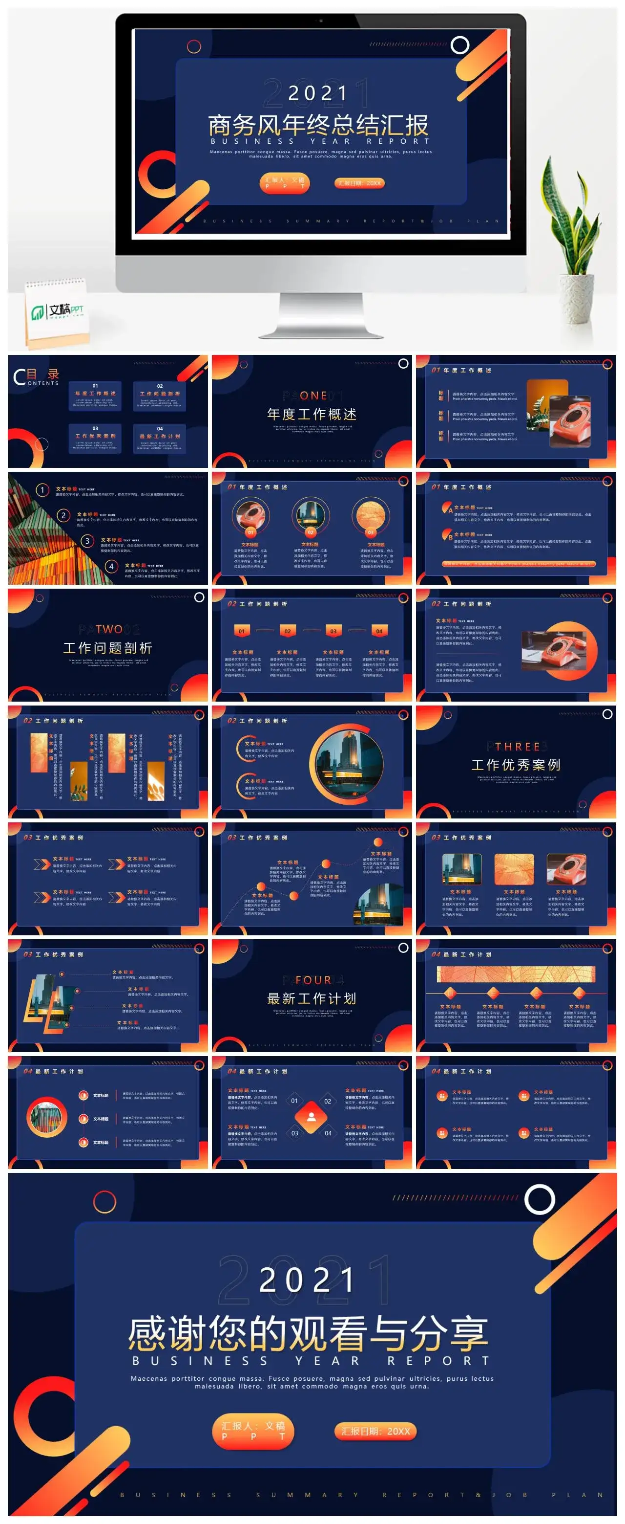 蓝色渐变商务风年终总结暨工作计划PPT模板