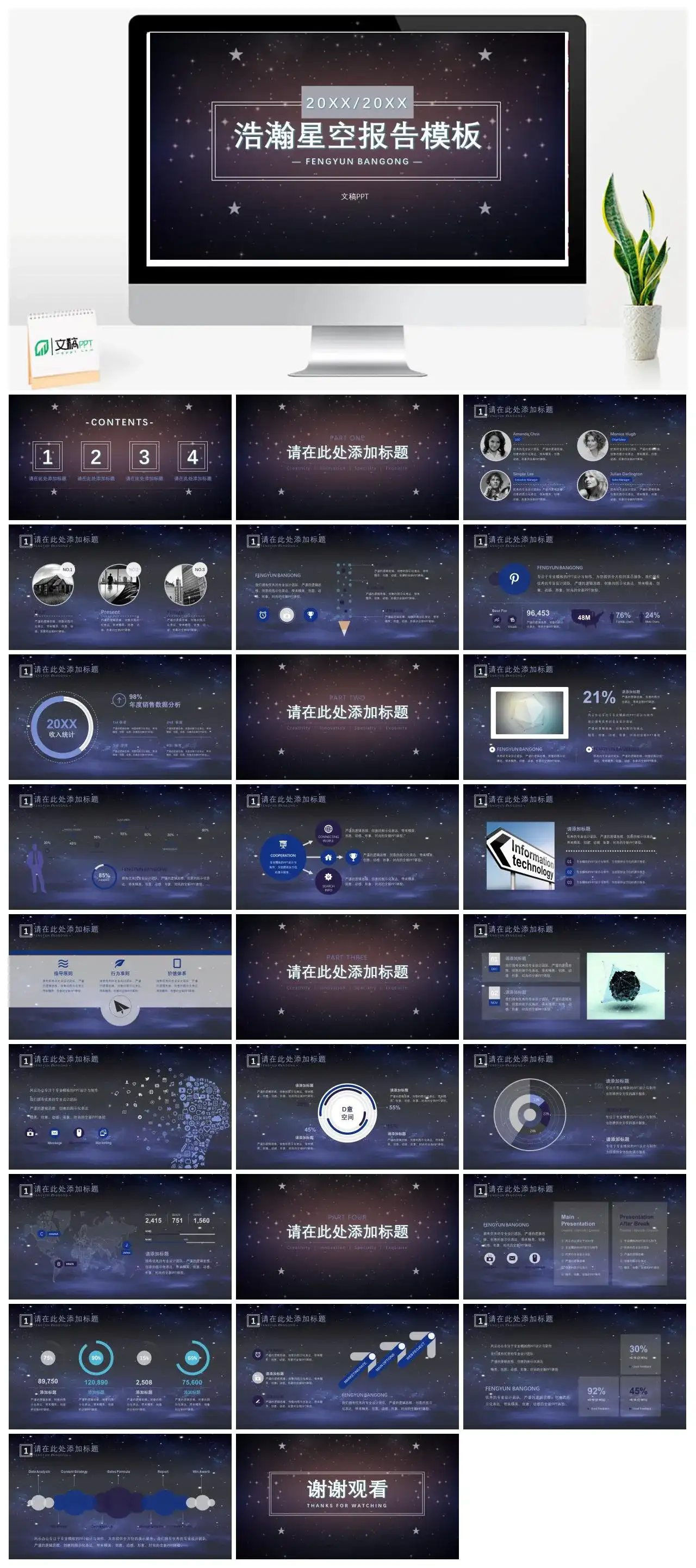 绚丽星空大气商务汇报PPT模板