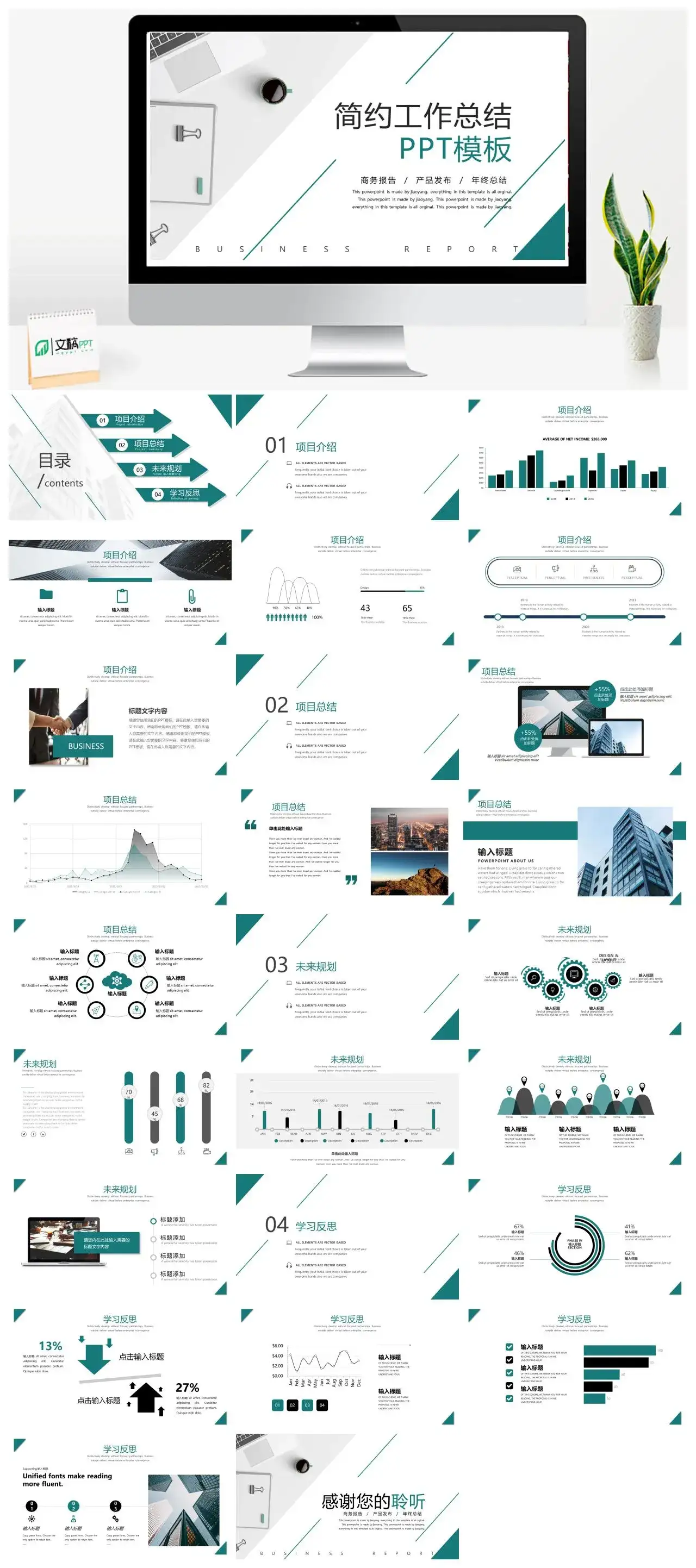 绿色商务风工作汇报工作总结通用PPT模板
