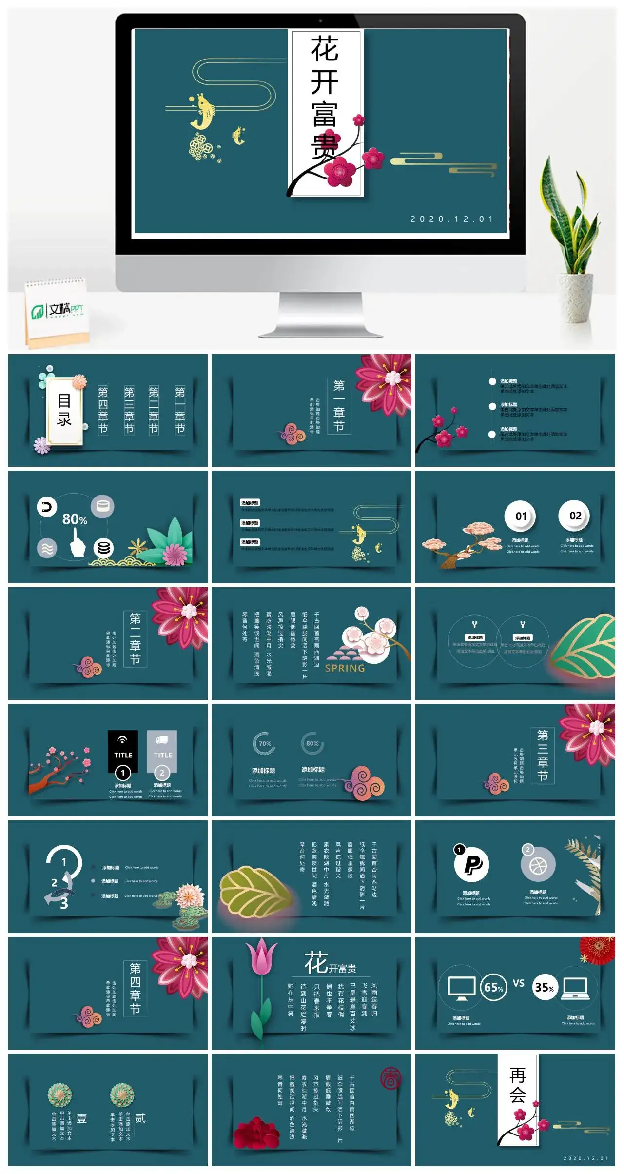 雅致花开富贵PPT模板