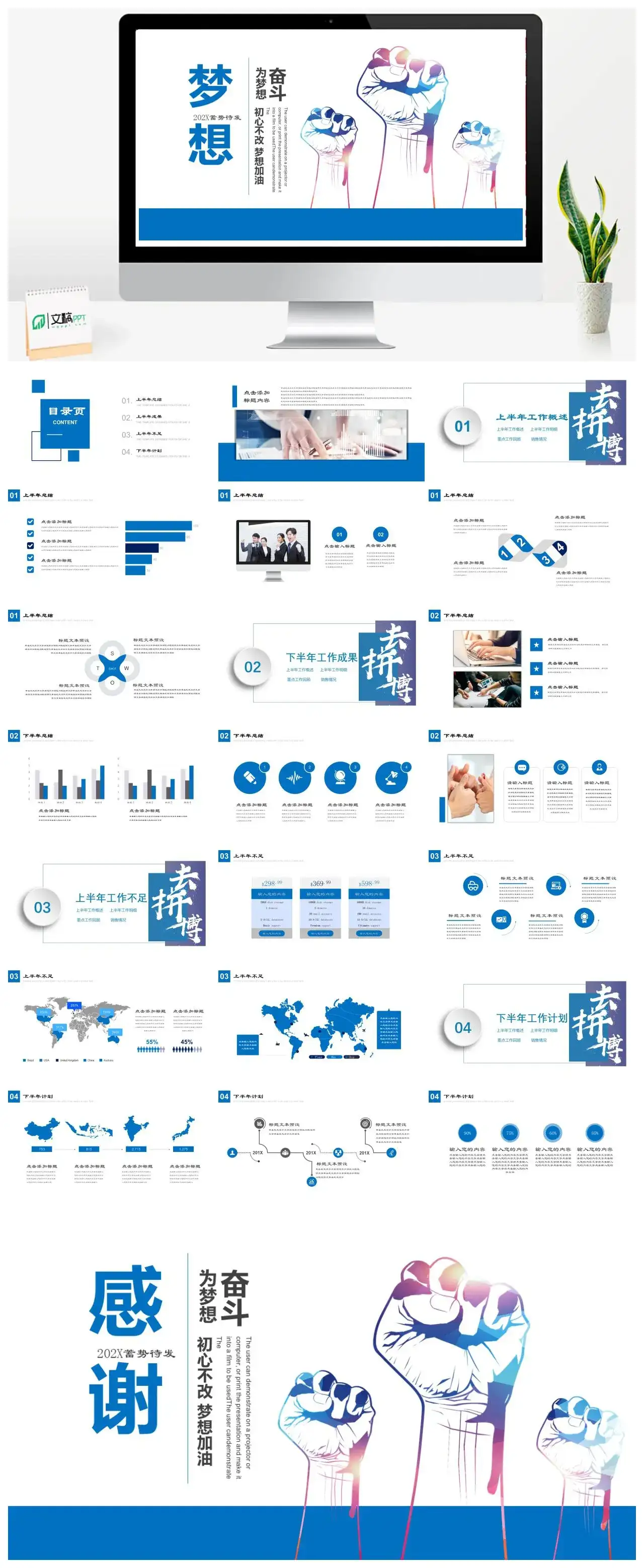 蓝色创意梦想奋斗工作总结PPT模板