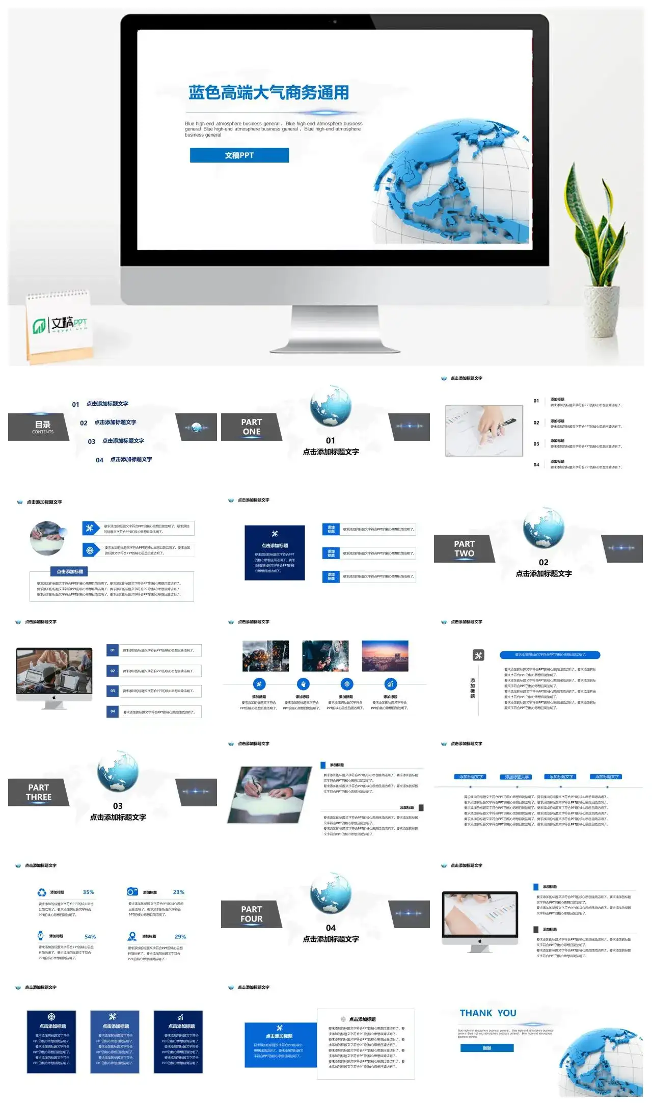 蓝色简约大气地球欧美风商务通用PPT模板