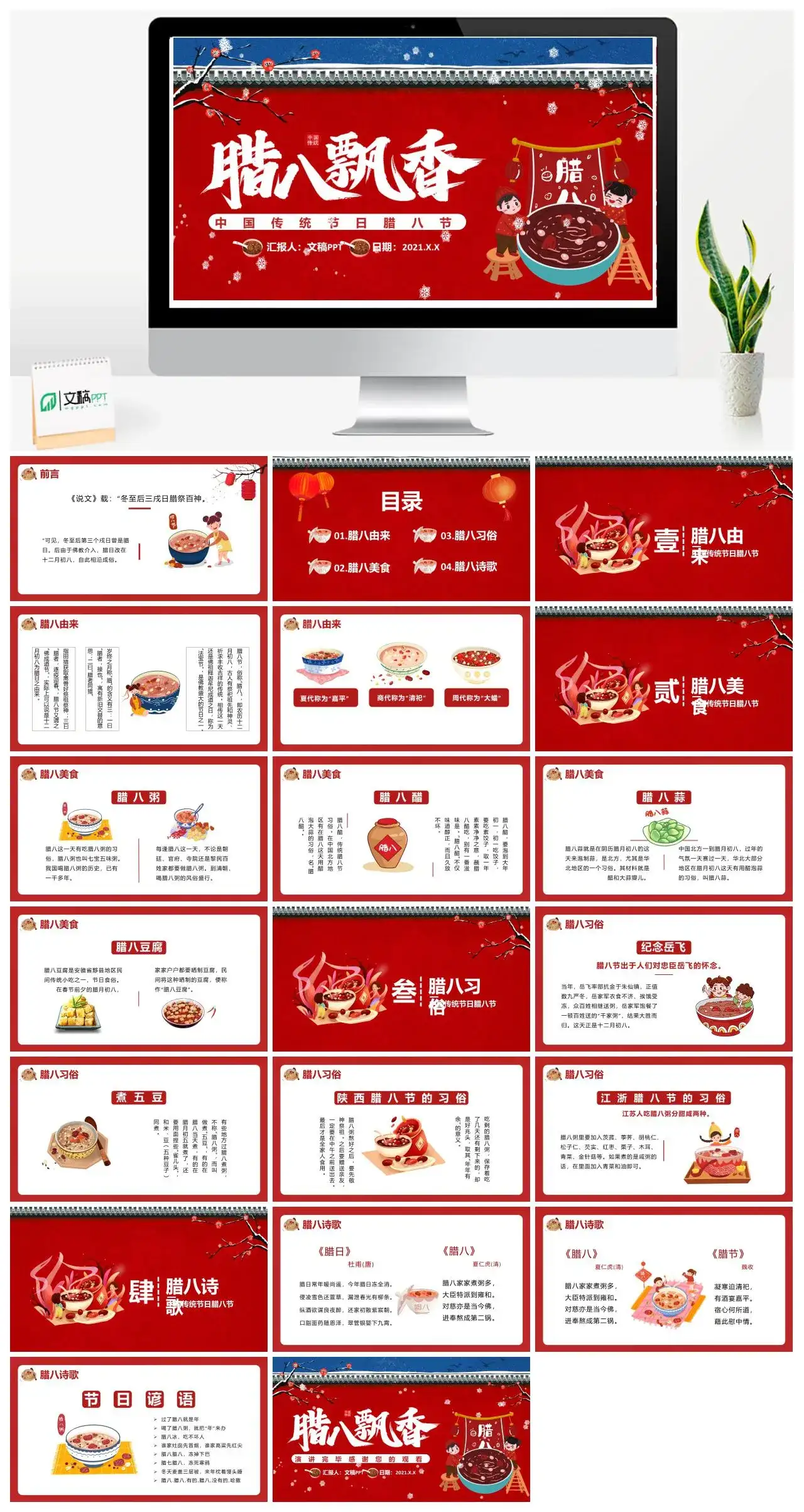 红色卡通风中国传统腊八节日介绍通用PPT模板