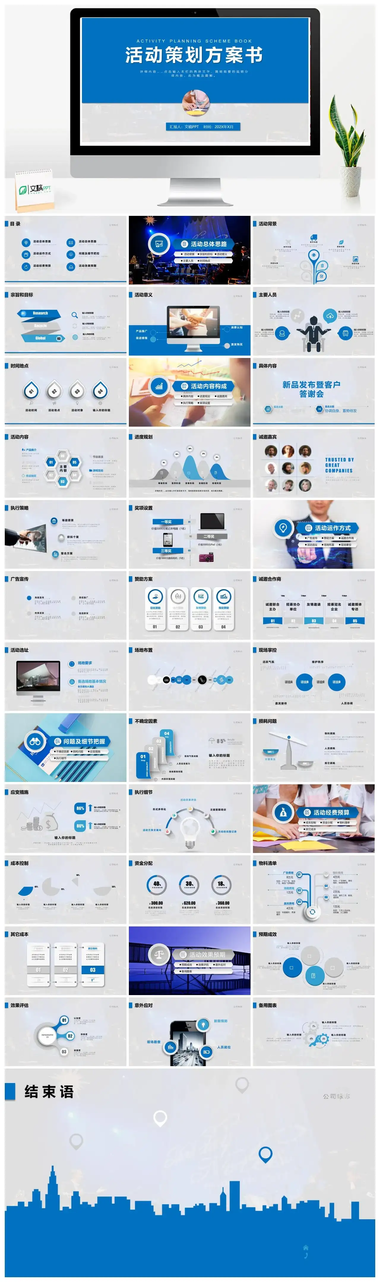蓝色简约活动策划方案书PPT模板