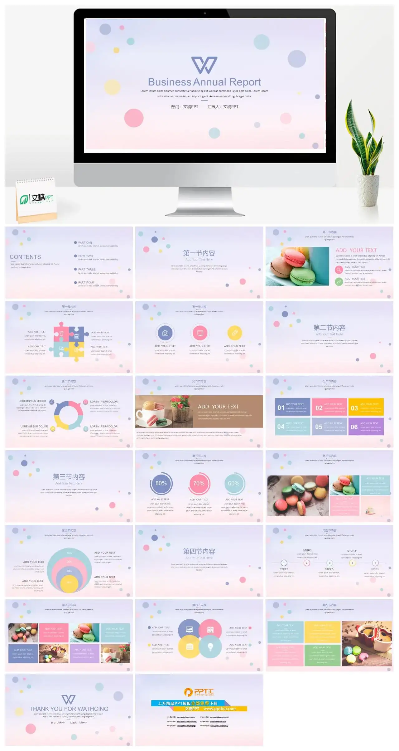 马卡龙主题小清新ppt模板