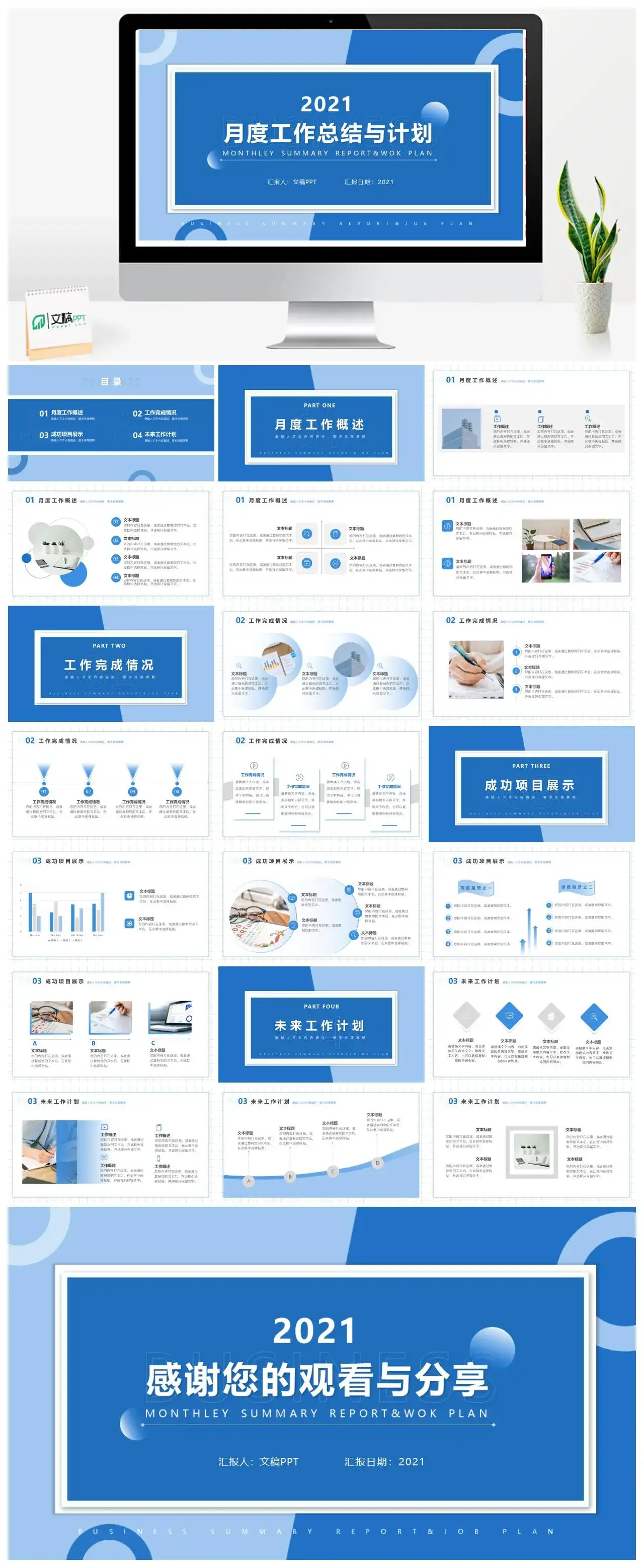 蓝色简约风月度工作总结与计划PPT模板