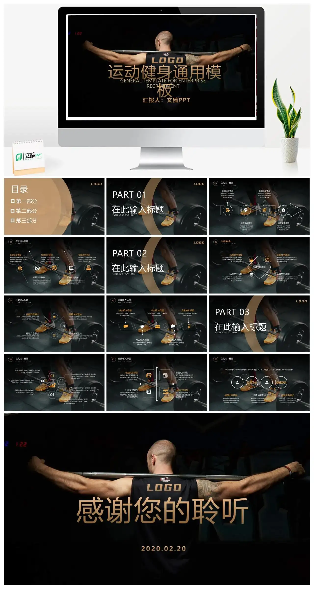 高端大气运动健身通用免费PPT模板